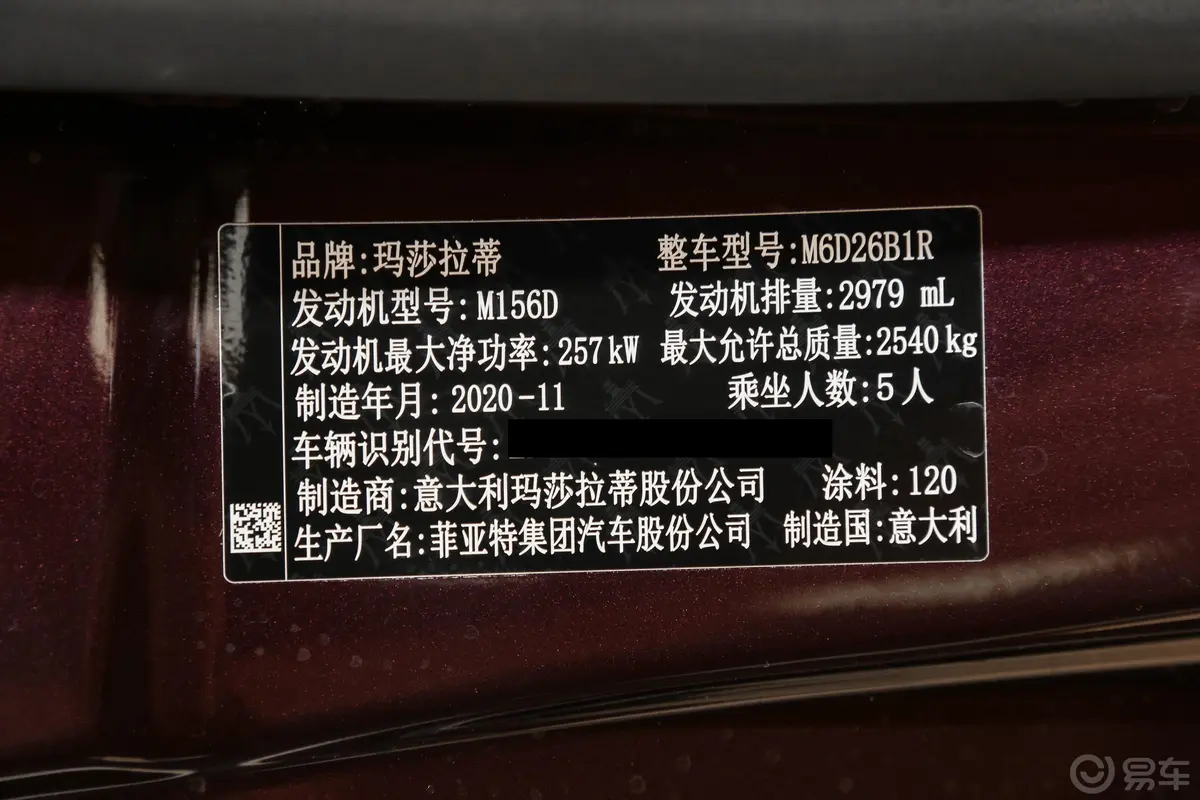 Quattroporte3.0T 标准版车辆信息铭牌