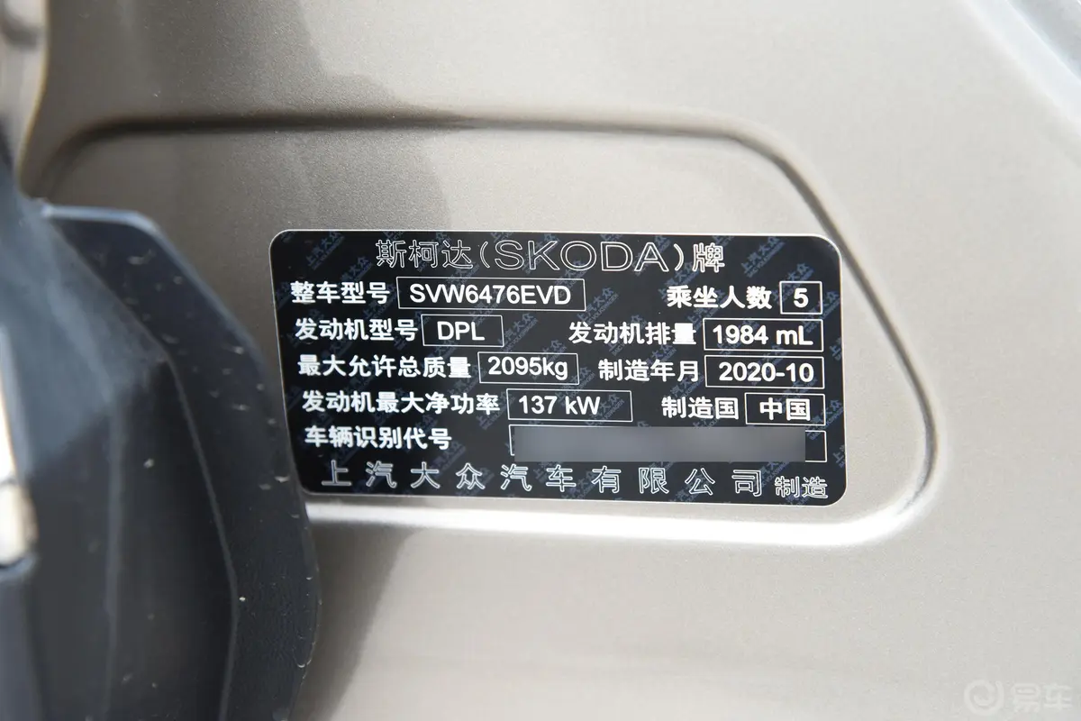 柯迪亚克TSI330 两驱 豪华优享版 5座车辆信息铭牌