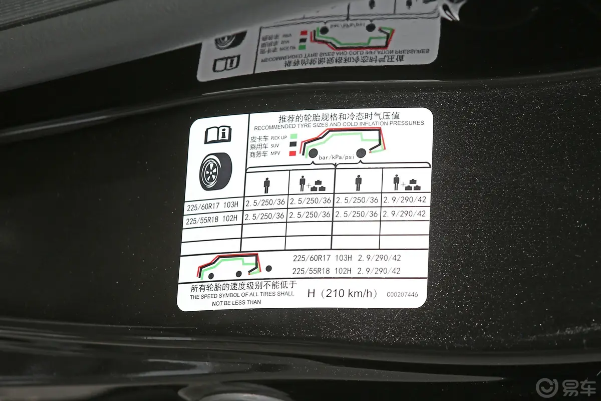 大通G20PLUS 2.0T 自动智尊版 汽油胎压信息铭牌