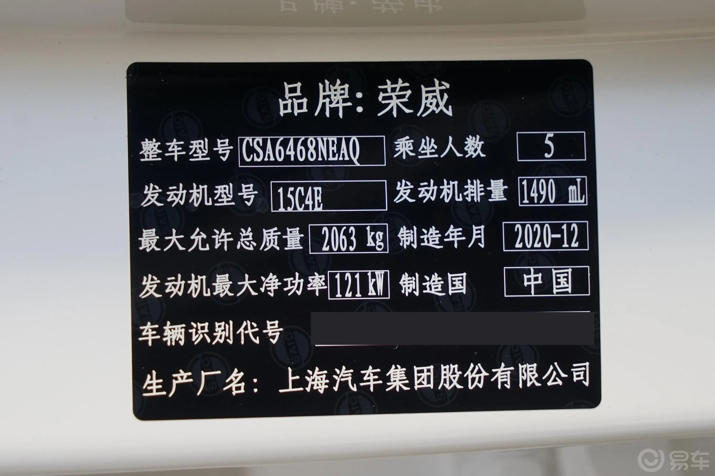 荣威RX5 MAXSupreme系列 1.5T 手自一体 两驱 豪华座舱版车辆信息铭牌