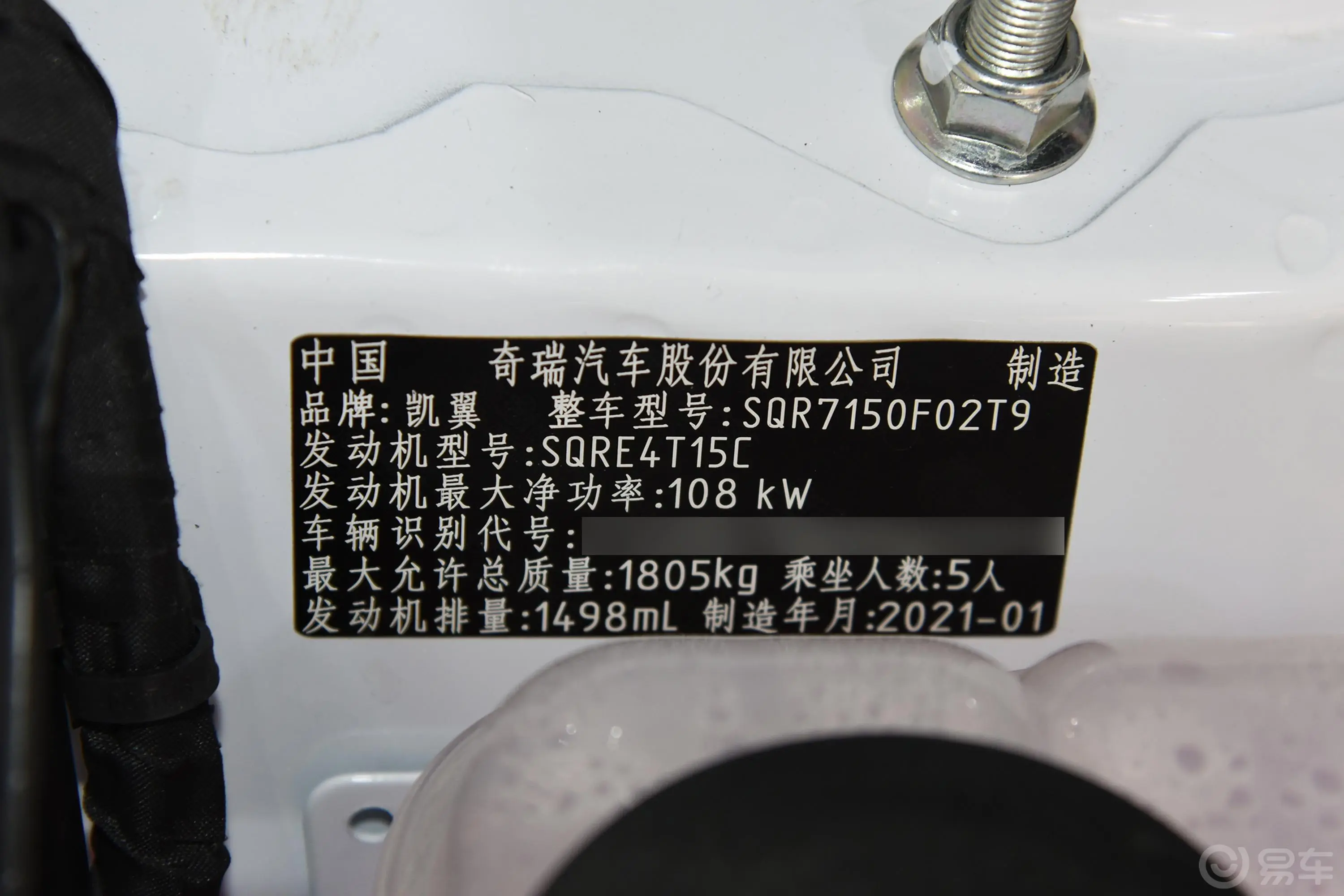 凯翼X31.5T CVT 智臻版车辆信息铭牌