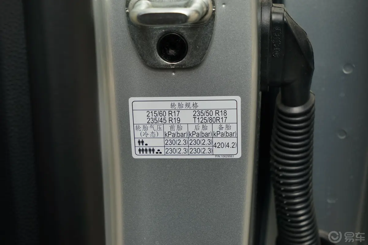 荣威RX5 MAXSupreme系列 1.5T 手自一体 两驱 智能座舱版胎压信息铭牌