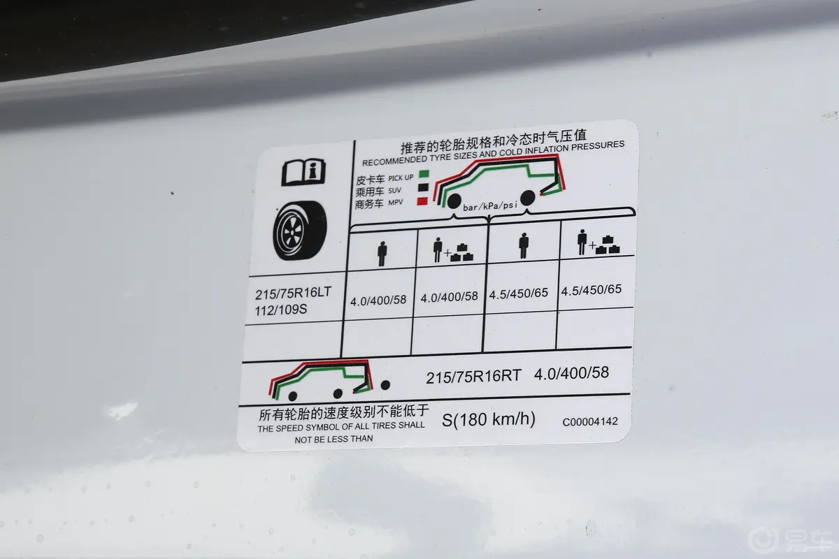 新途V80经典款 VAN 2.5T AMT 短轴中顶 2/3座 国V胎压信息铭牌