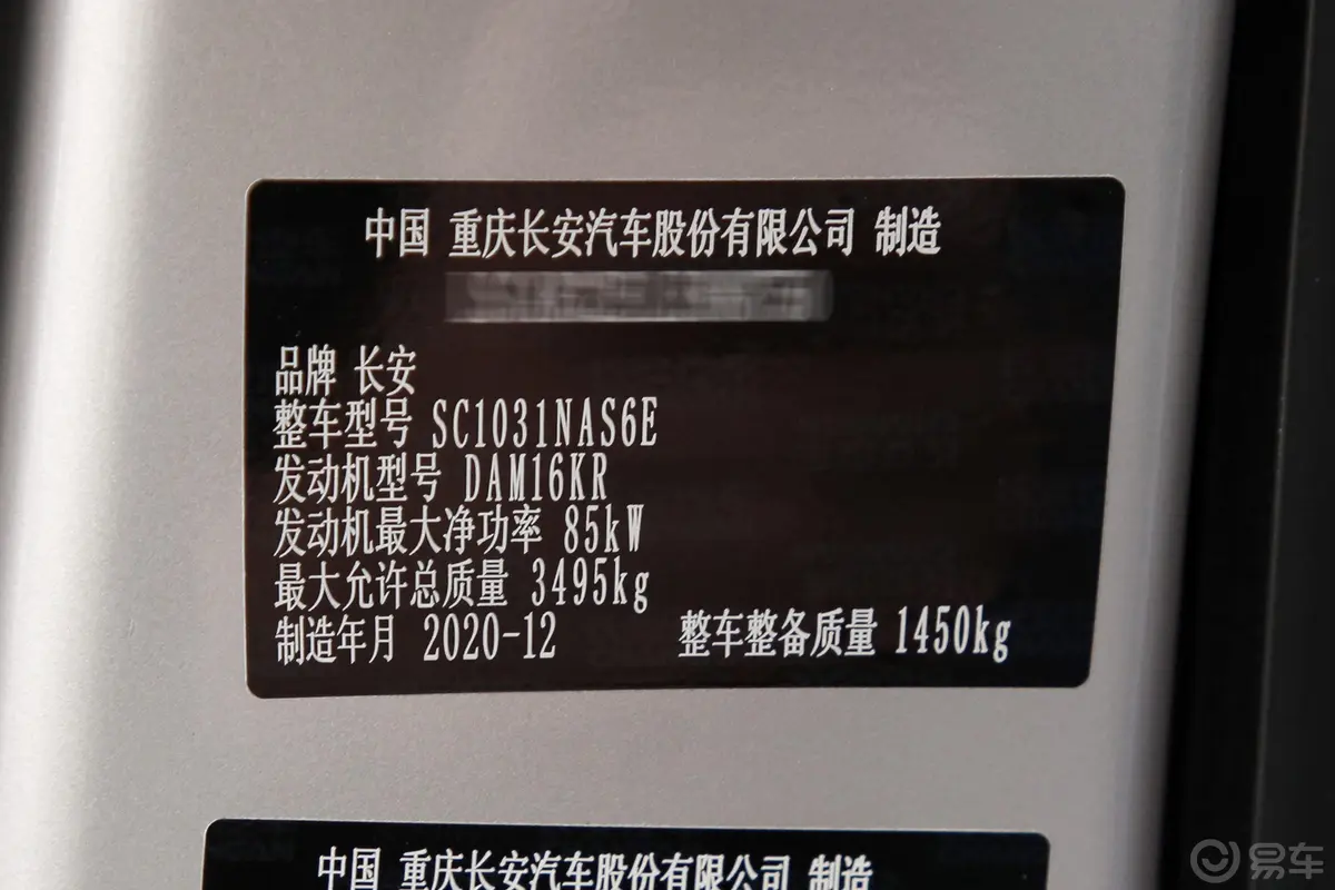 新豹T5载货汽车N1 1.6L 双排双后轮 标准版(5.64米长)SC1031NAS6E 汽油 国Ⅵ车辆信息铭牌