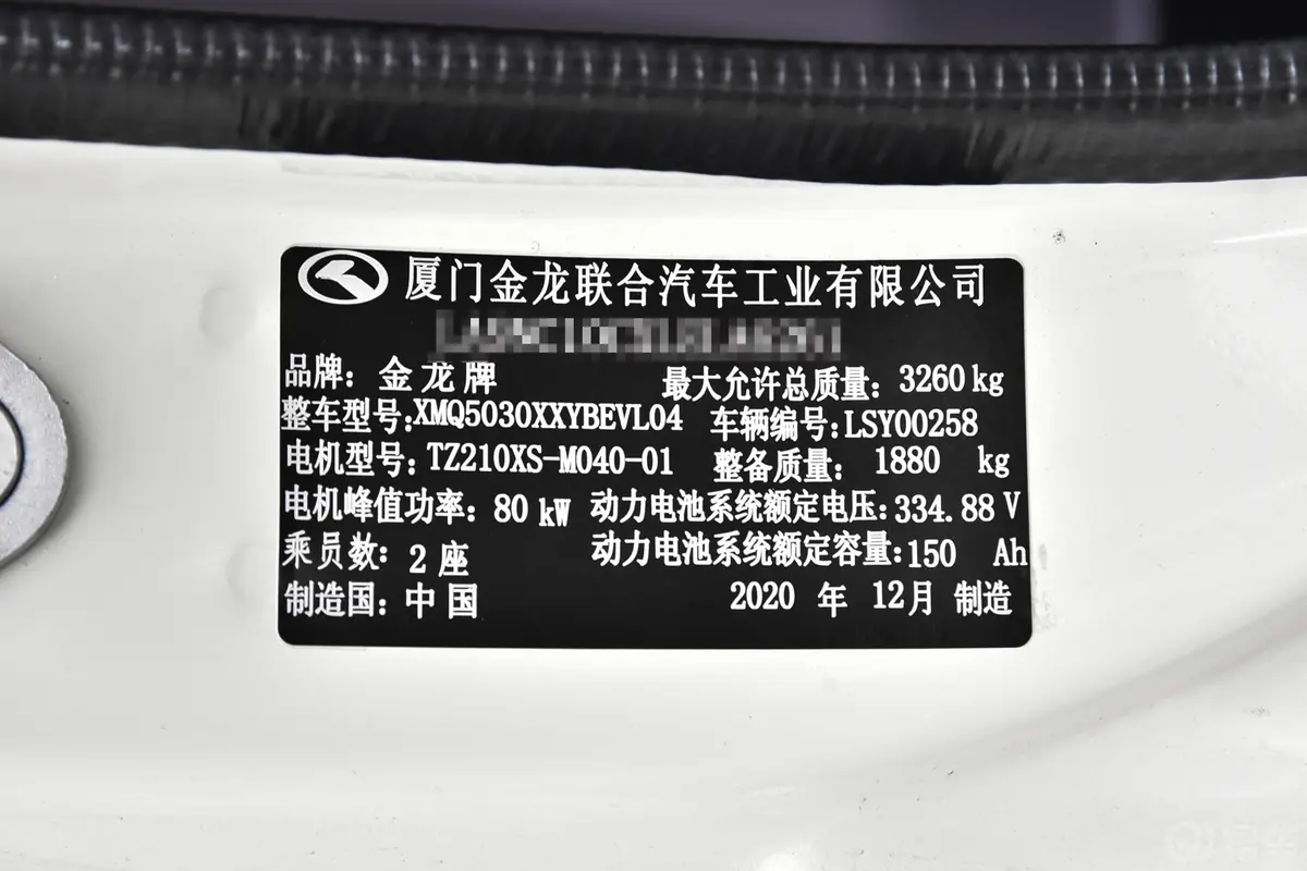 金龙龙耀8纯电动厢式运输车 50.23kWh车辆信息铭牌