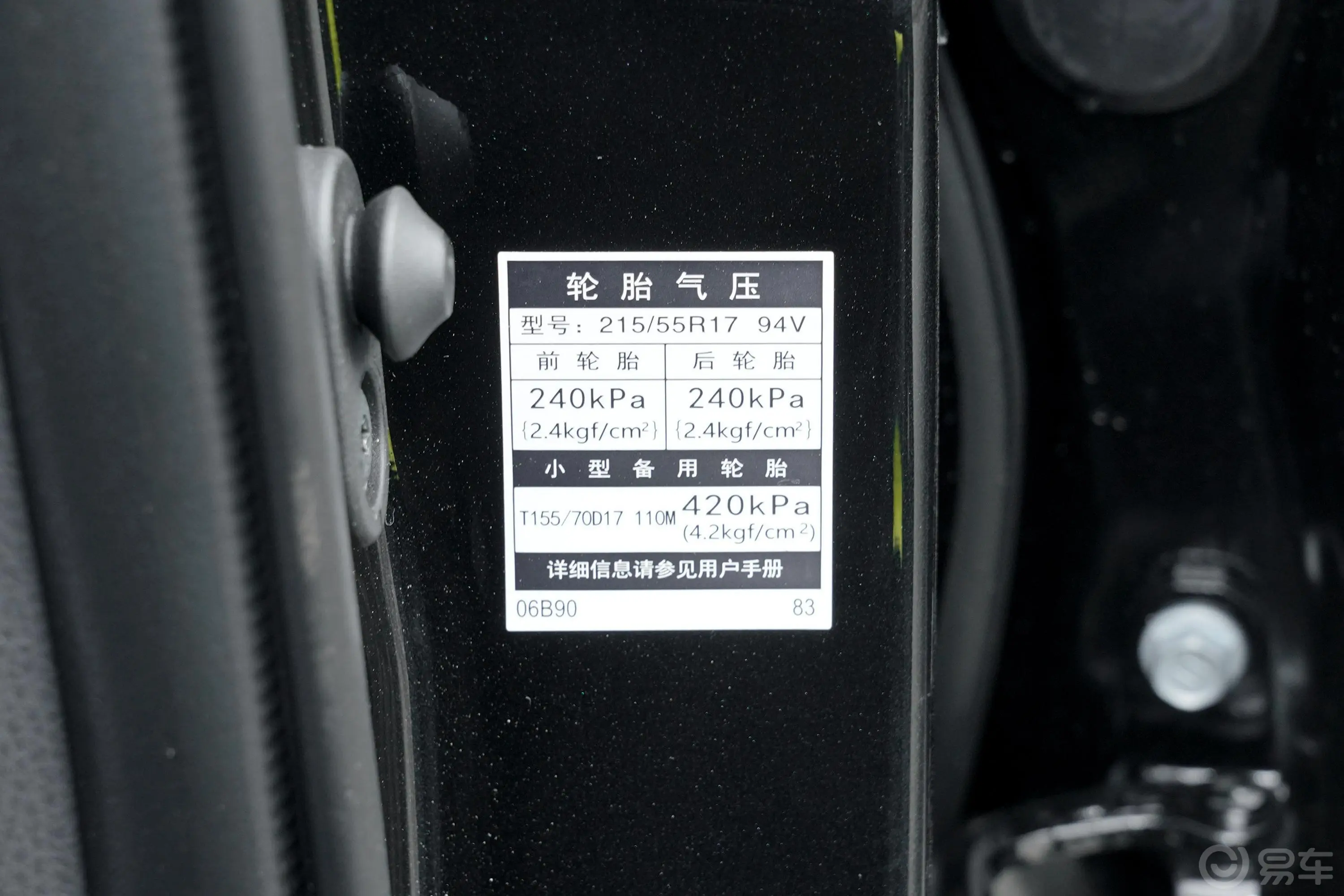 凯美瑞双擎 2.5HGVP 领先版胎压信息铭牌