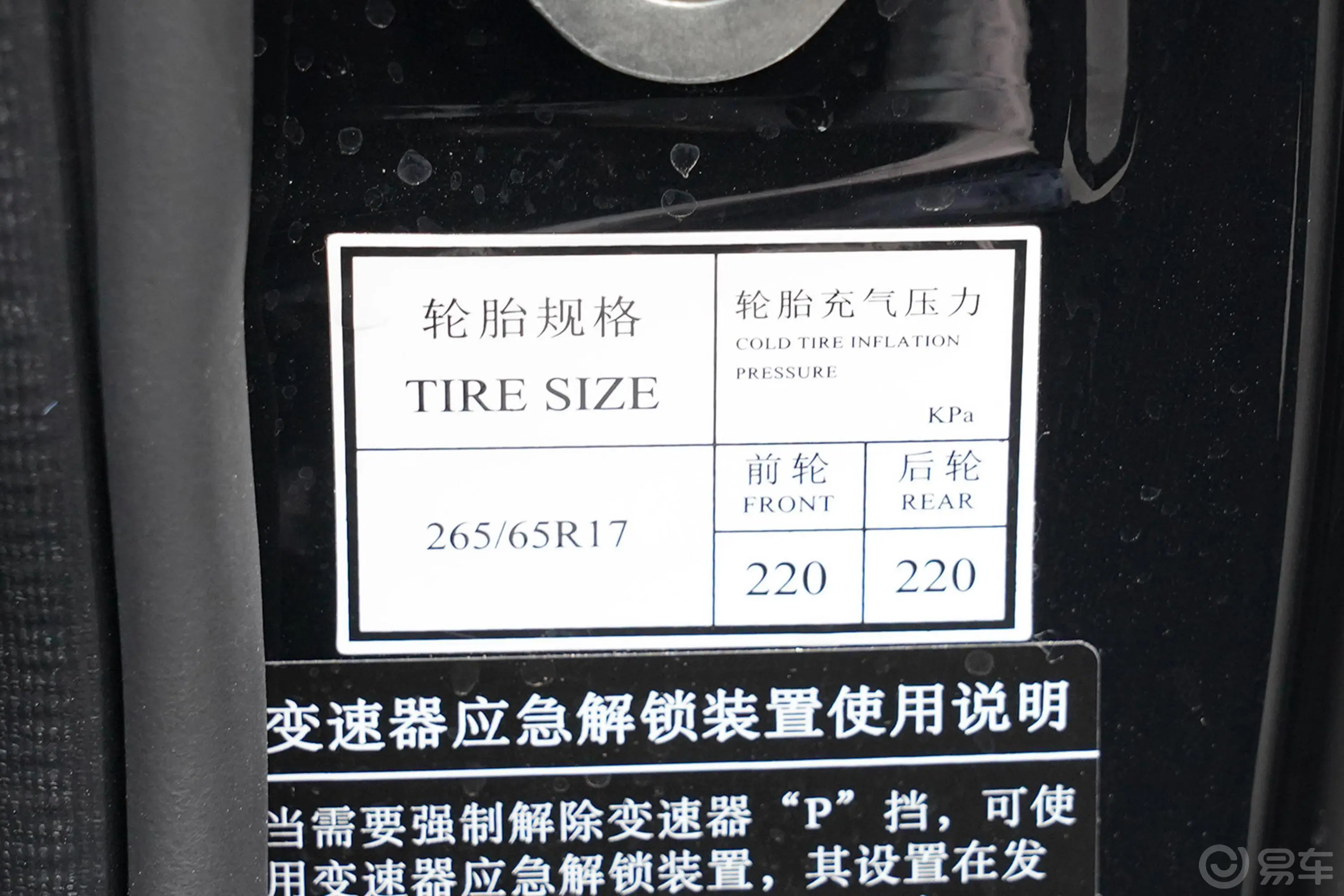 北京BJ40致敬2020版 2.0T 自动四驱侠客版 汽油胎压信息铭牌