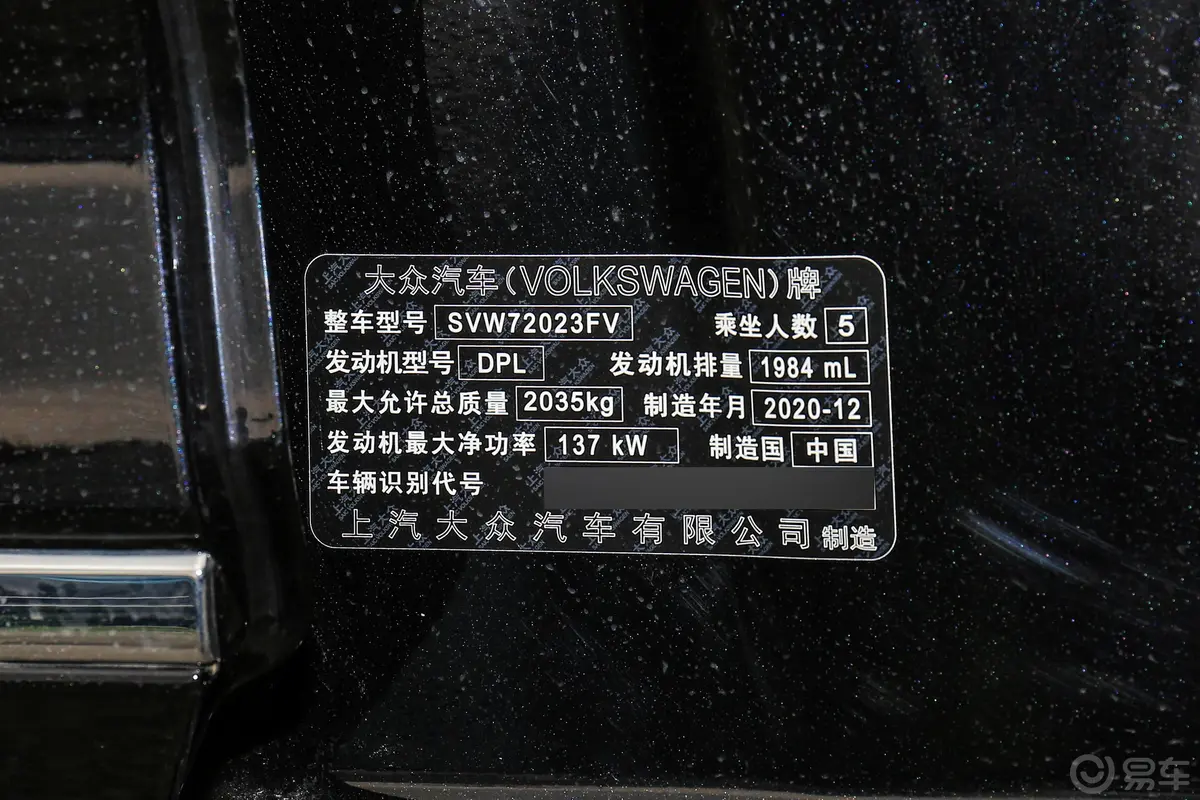 帕萨特330TSI 双离合 尊贵版车辆信息铭牌