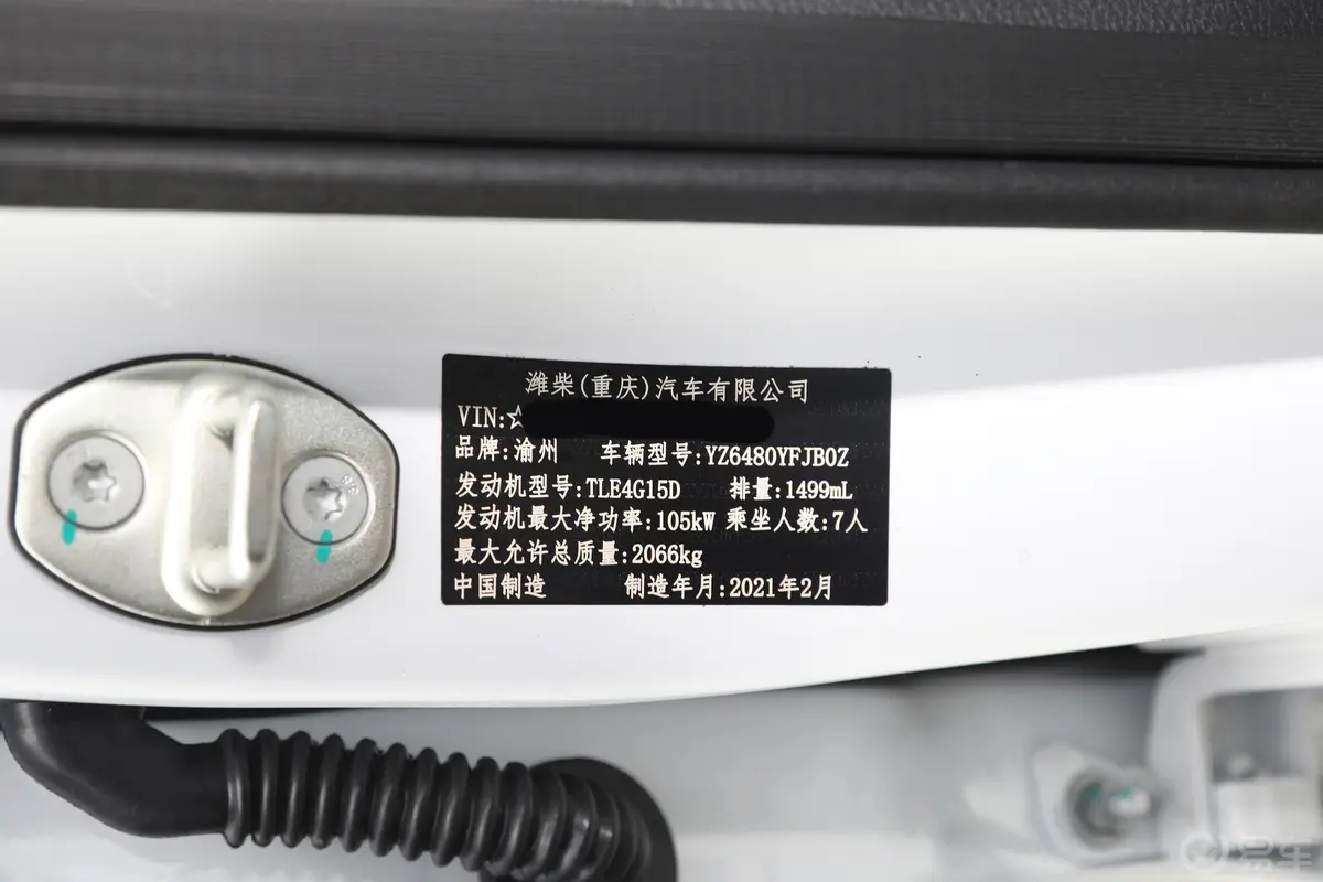 VGV U701.5T 手动 优悦版车辆信息铭牌