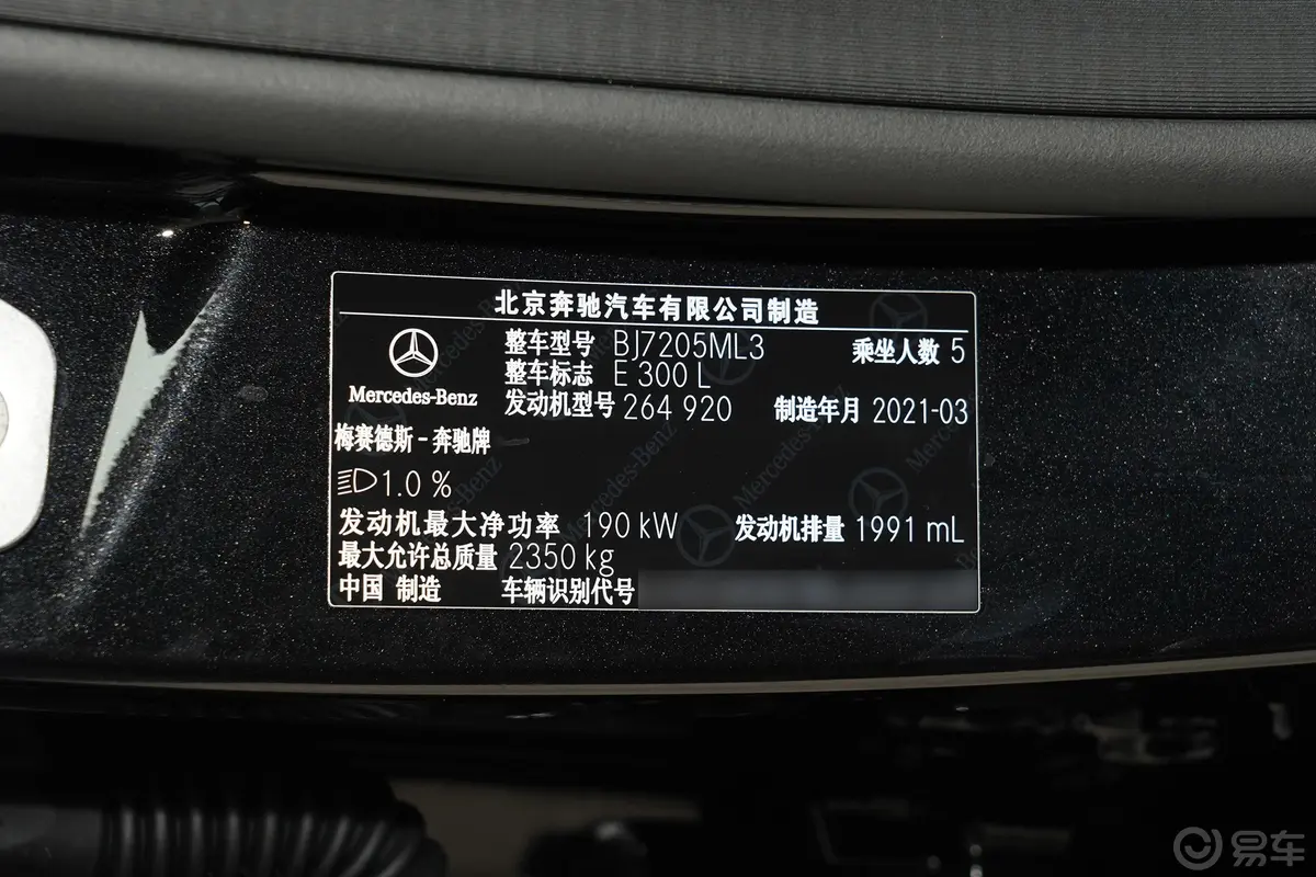奔驰E级改款 E 300 L 豪华型车辆信息铭牌