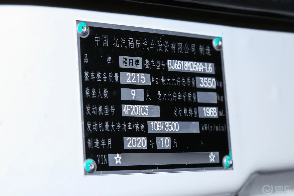 图雅诺通途 2.0T 手动短轴中顶 9座车辆信息铭牌