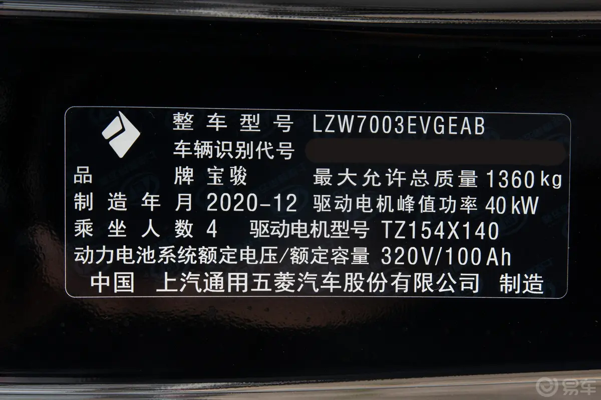 宝骏E300小Biu Plus 星际智行版车辆信息铭牌