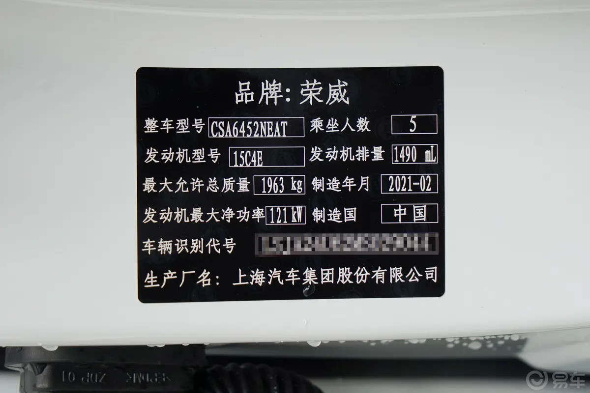 荣威RX5PLUS 300TGI 双离合 Ali国潮旗舰荣麟版车辆信息铭牌