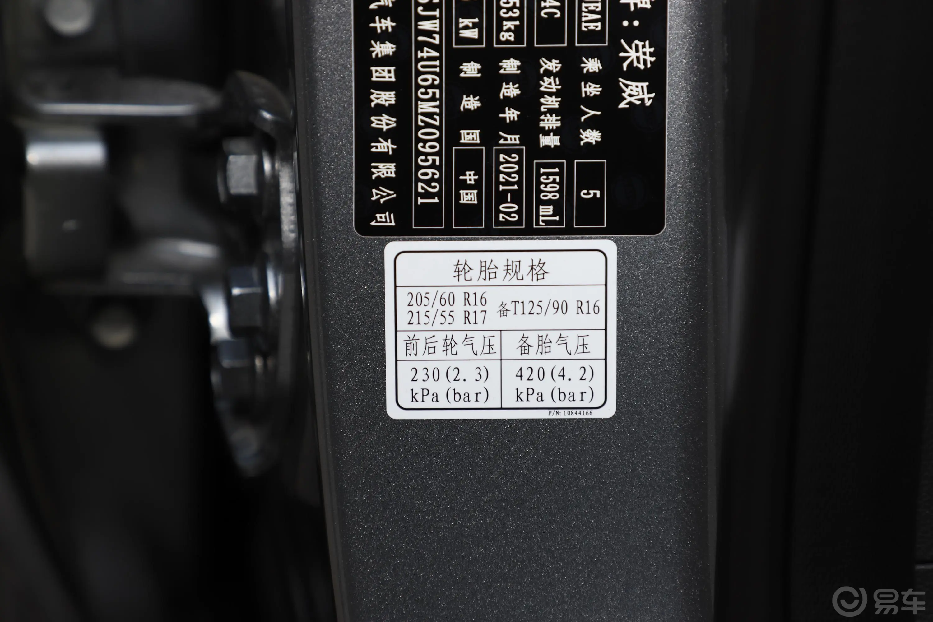 荣威RX3PRO 1.6L CVT旗舰型胎压信息铭牌