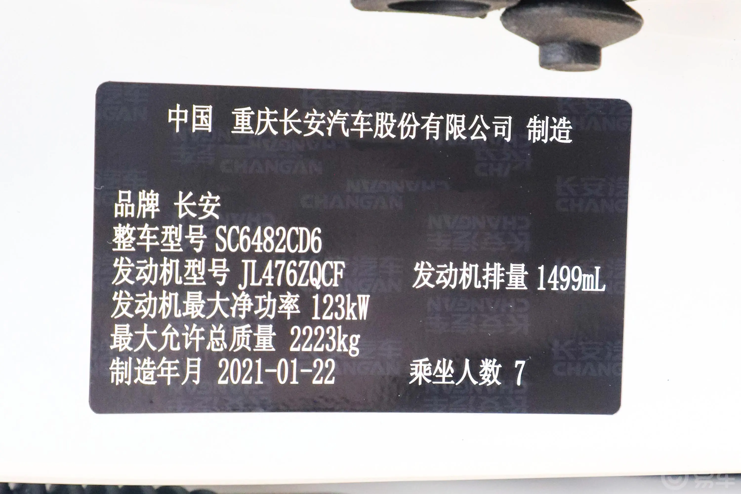 长安欧尚科赛Pro1.5T 手动 旗舰型车辆信息铭牌