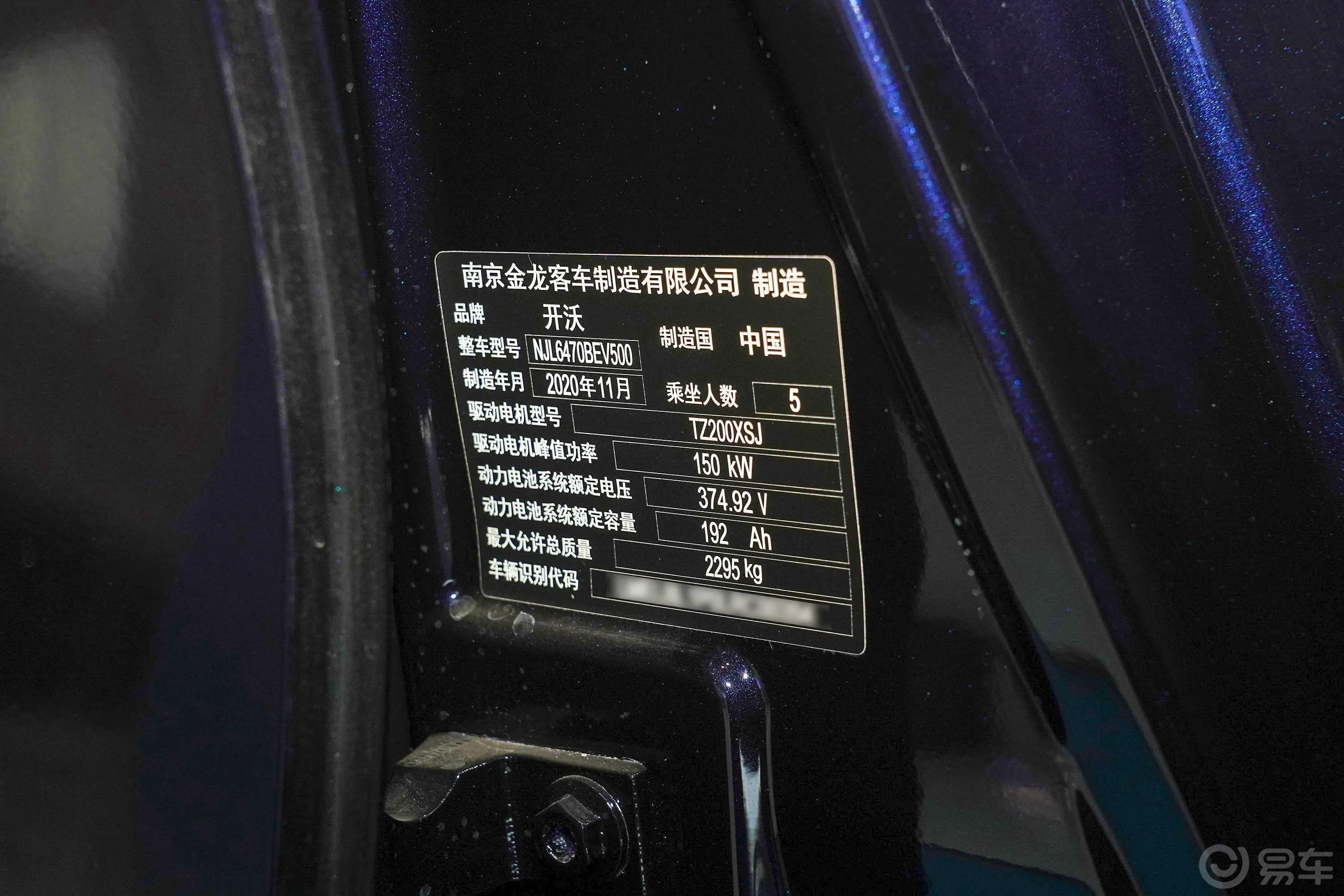 天美汽车ET5智健合一版520km车辆信息铭牌