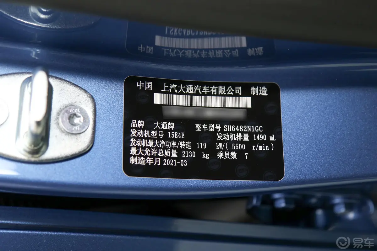 大通G50PLUS 1.5T 双离合智享全配版车辆信息铭牌