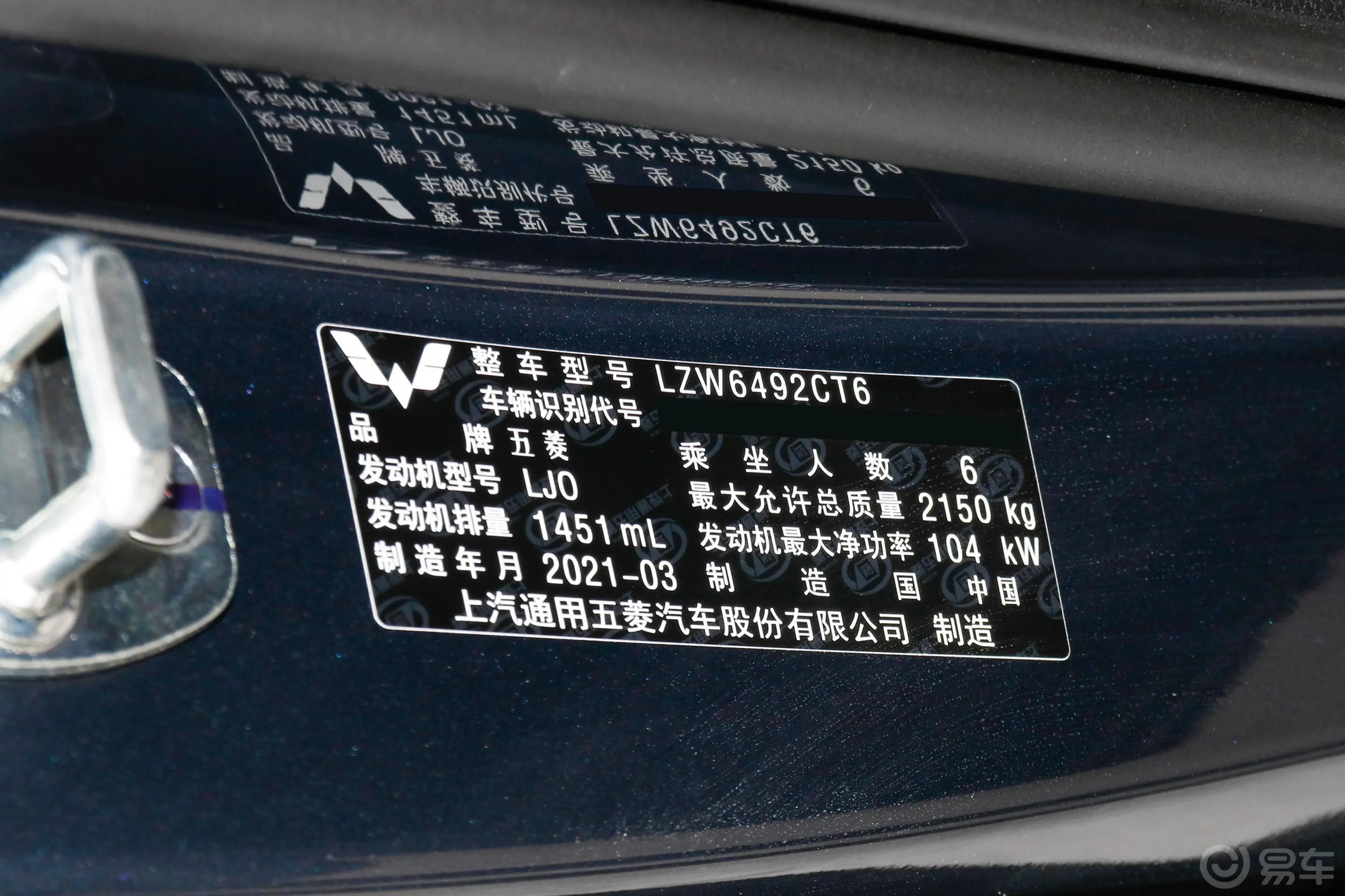 五菱凯捷1.5T 手动精英型车辆信息铭牌