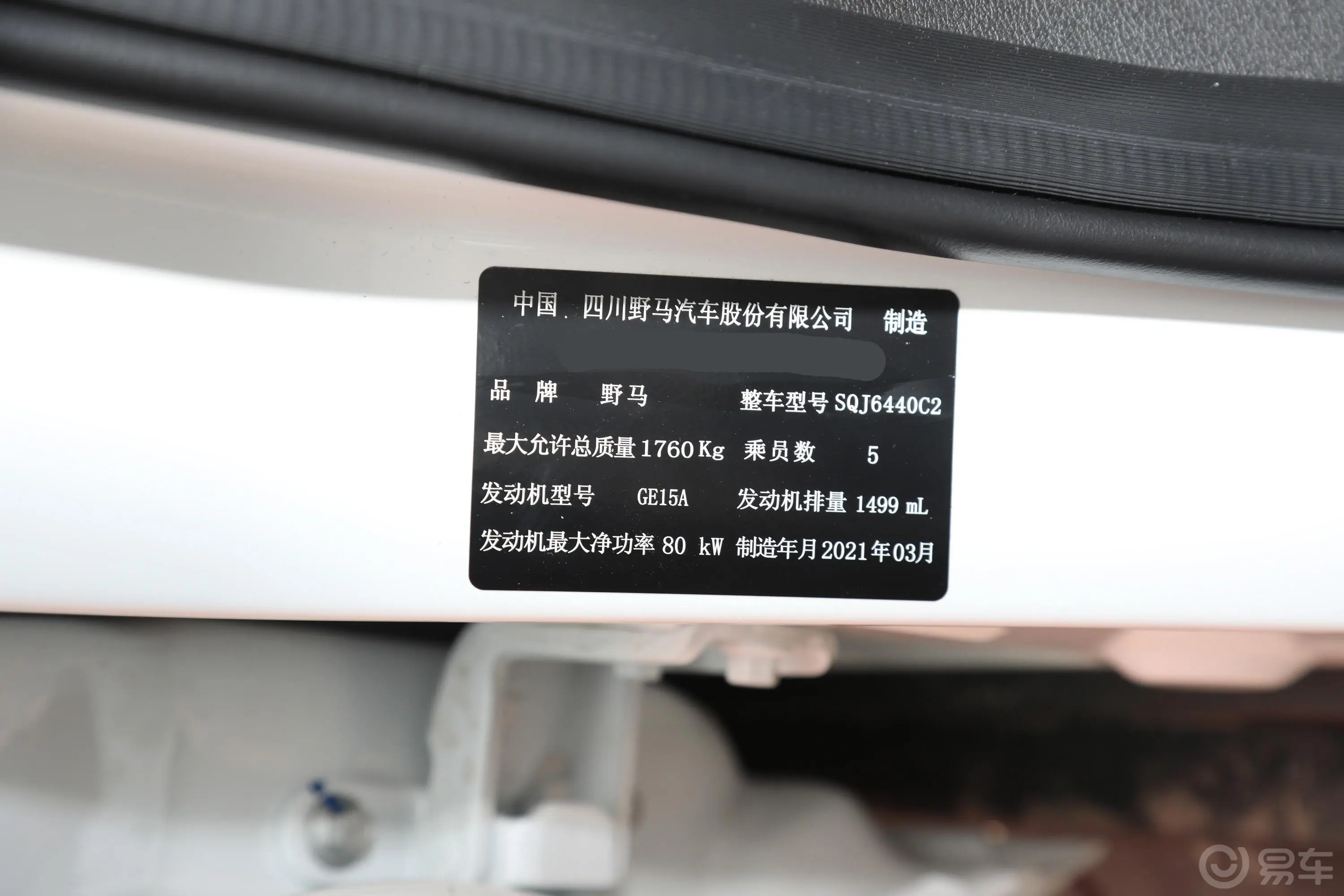 博骏改款2 运动版 1.5L CVT 舒适型车辆信息铭牌