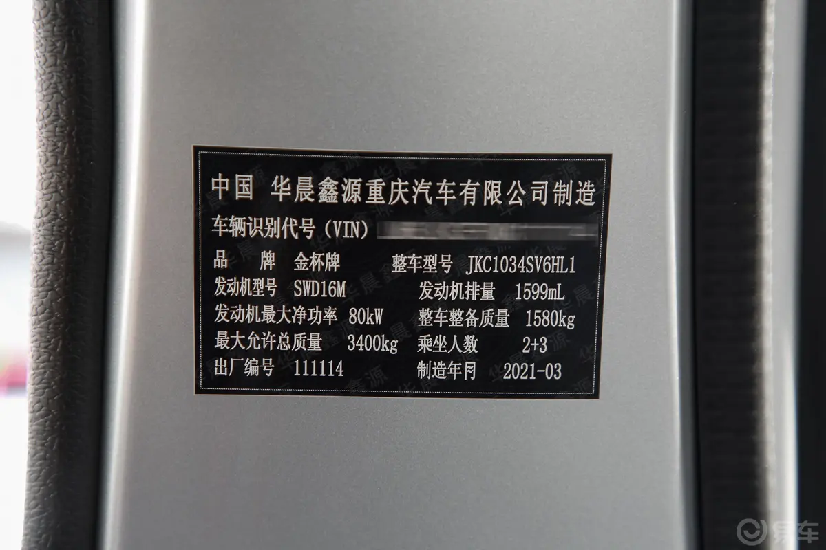 金杯T52S1.6L 3米标准型外观