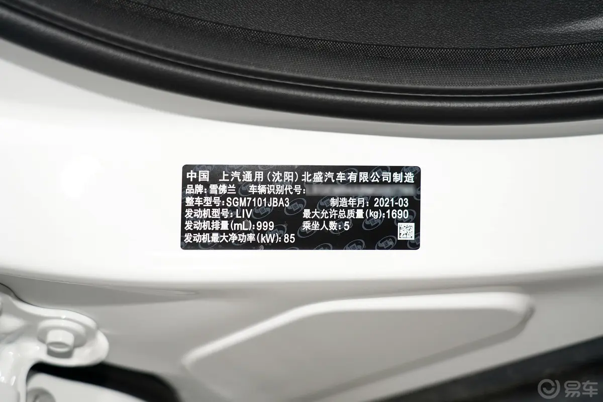 创酷325T 手自一体 趣版车辆信息铭牌