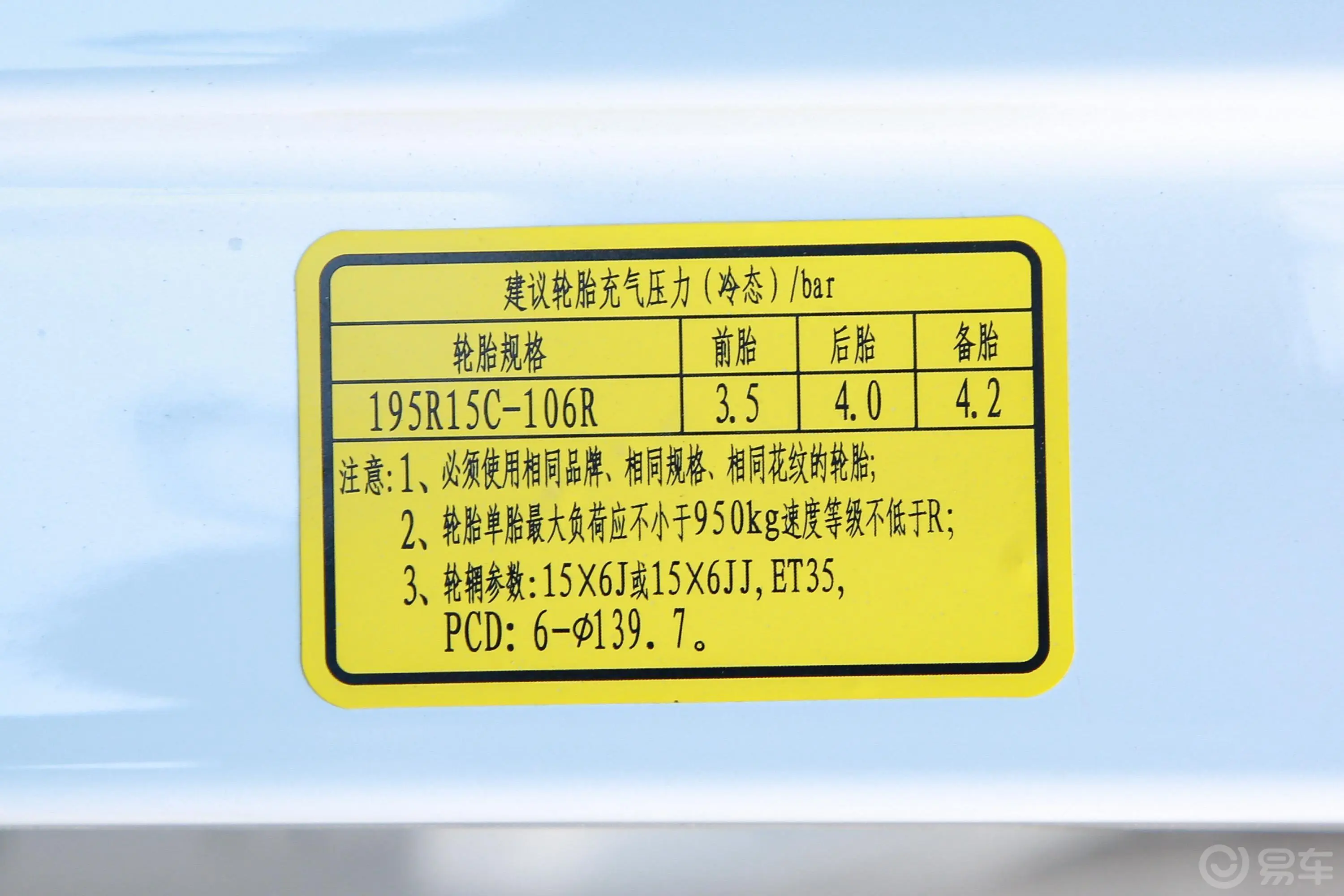 风景G9明窗 2.4L 手动 长轴高顶 商运版 9座 汽油 国VI胎压信息铭牌