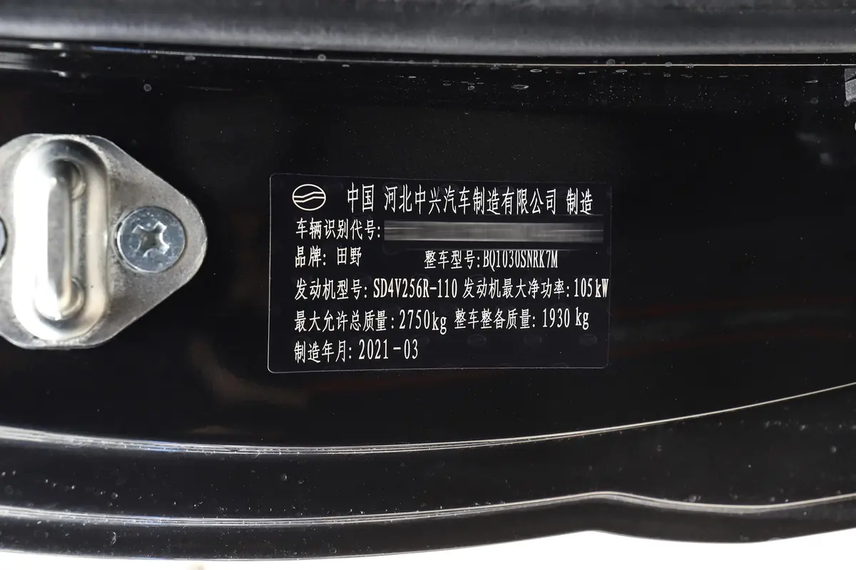 威虎2.5T 四驱大双平底货箱下乡版 柴油 国VI车辆信息铭牌