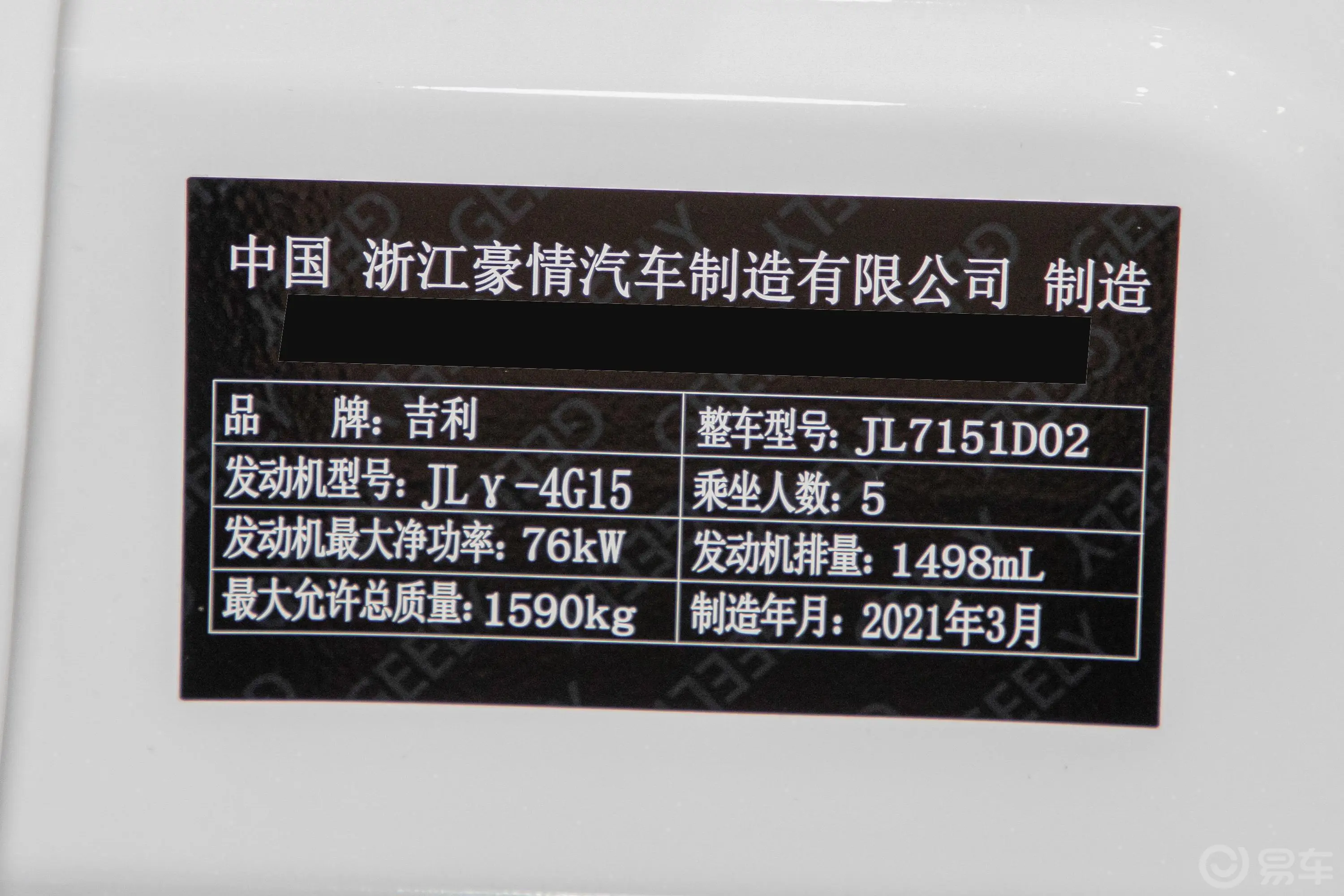 远景X3PRO 1.5L CVT 尊贵型车辆信息铭牌