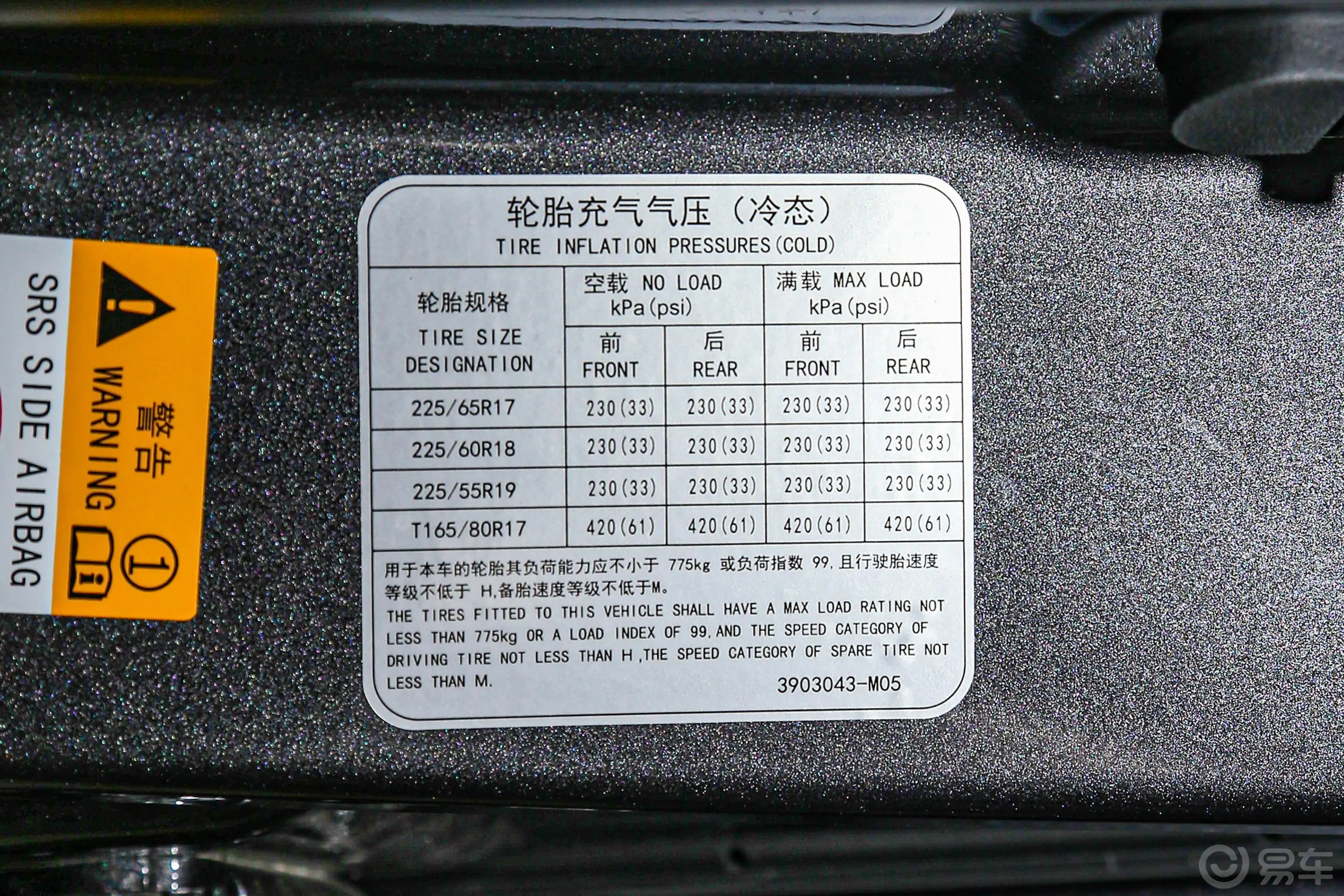 长安CS75PLUS1.5T 手自一体 先锋型胎压信息铭牌