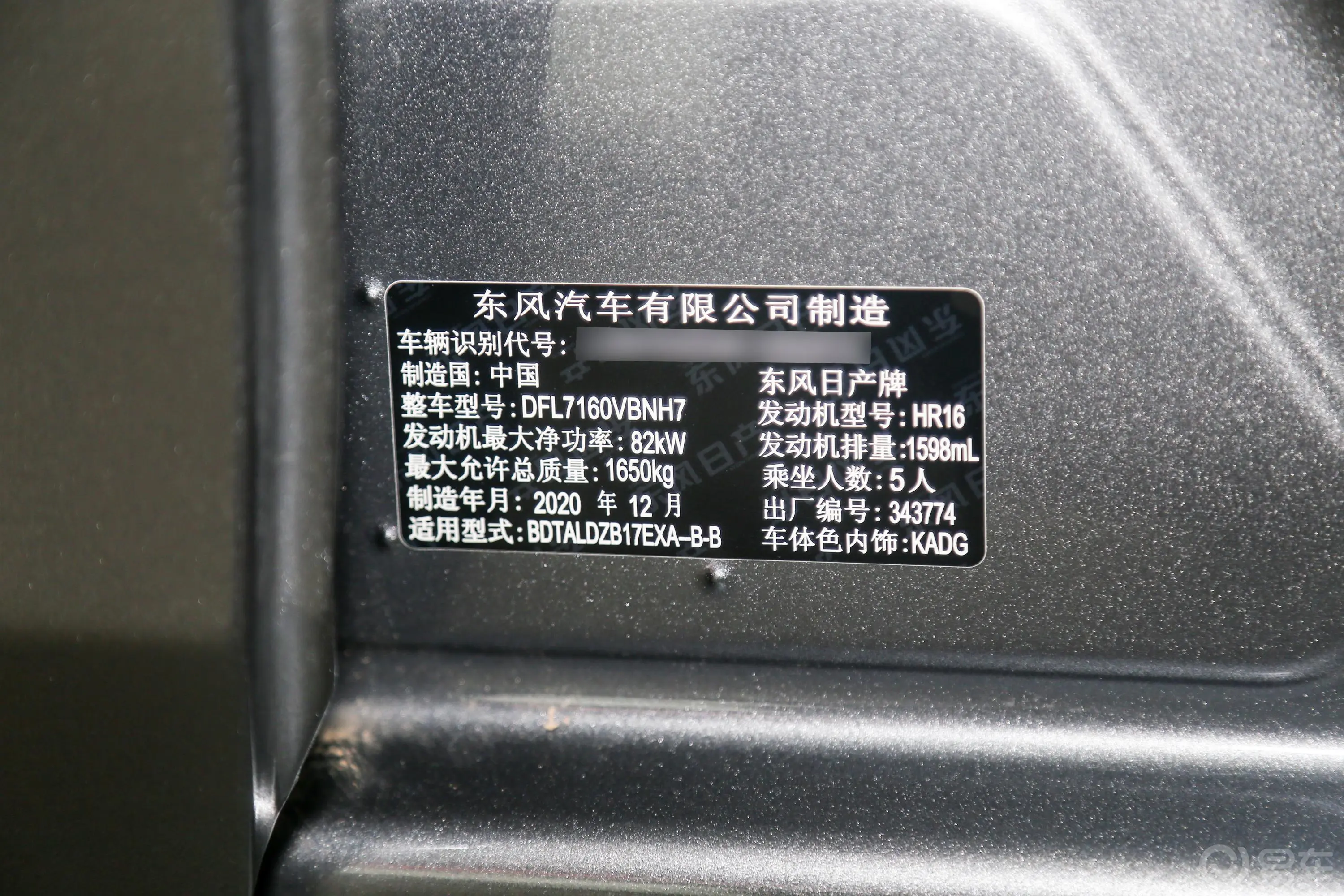 轩逸经典 1.6XL CVT 豪华版车辆信息铭牌