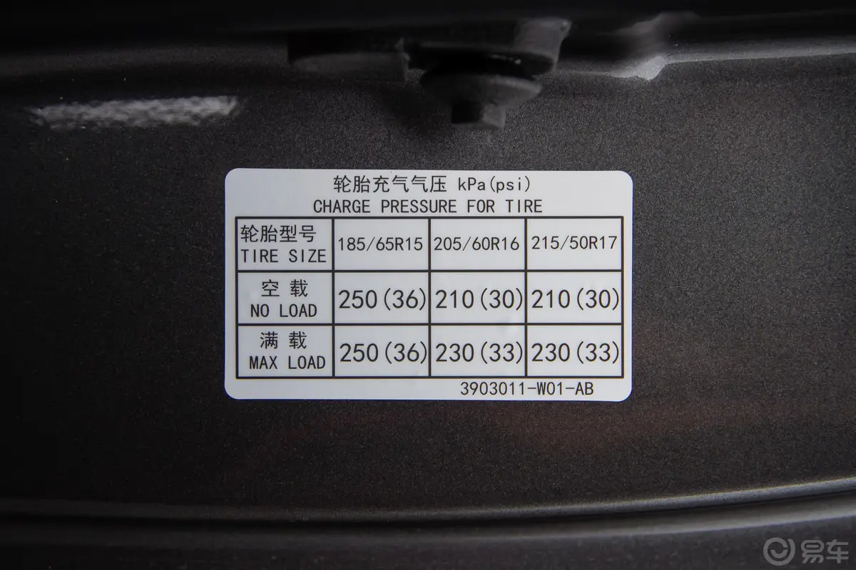 逸动PLUS 1.6L GDI 手动 精英版胎压信息铭牌