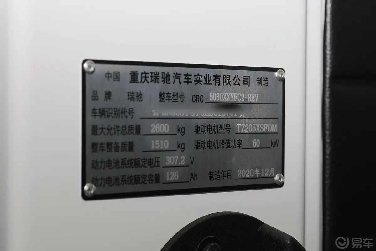 瑞驰新能源EC35EC35 II标准型40.3kWh车辆信息铭牌
