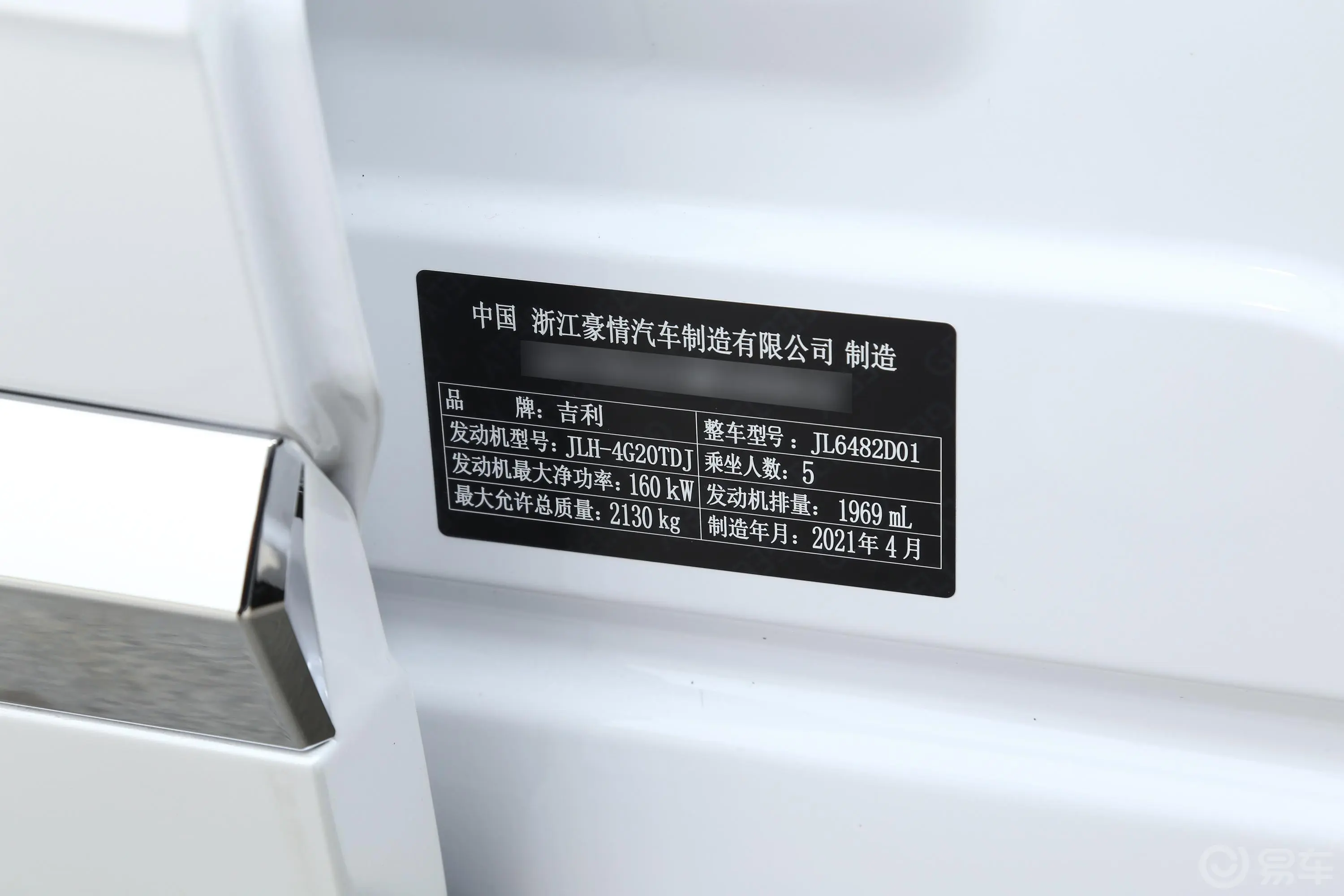 星越L2.0T 双离合两驱旗舰型车辆信息铭牌