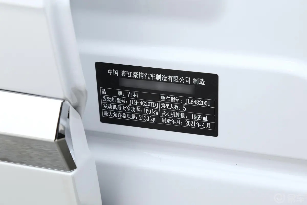 星越L2.0T 双离合两驱旗舰型车辆信息铭牌