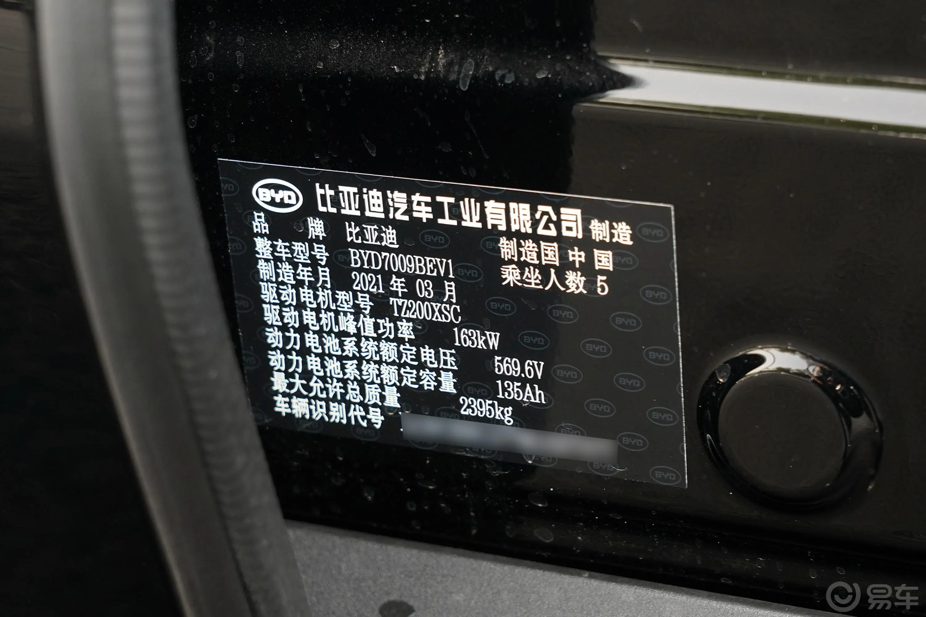 汉EV 605km 两驱超长续航版豪华型车辆信息铭牌