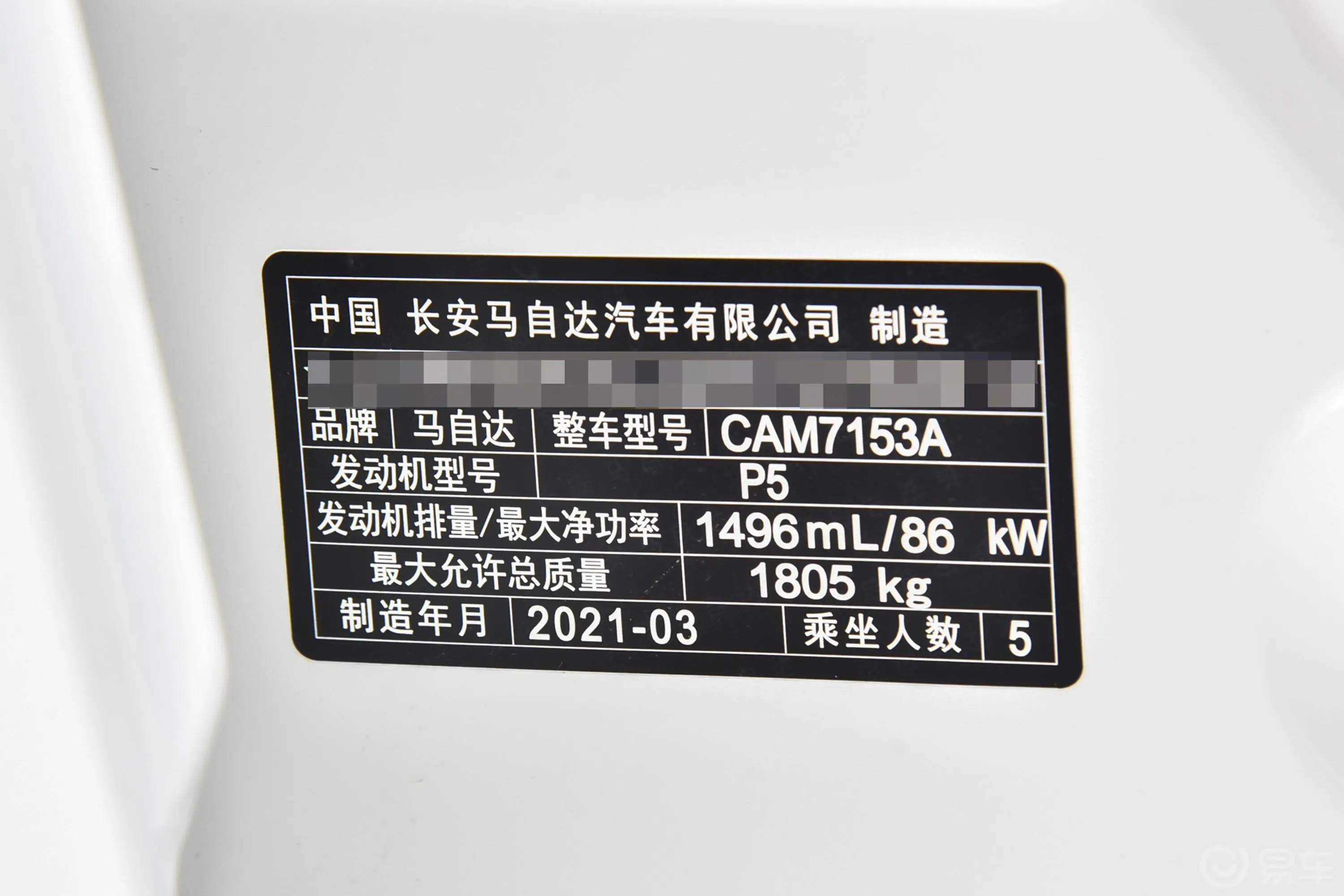 马自达3 昂克赛拉1.5L 自动质悦版车辆信息铭牌