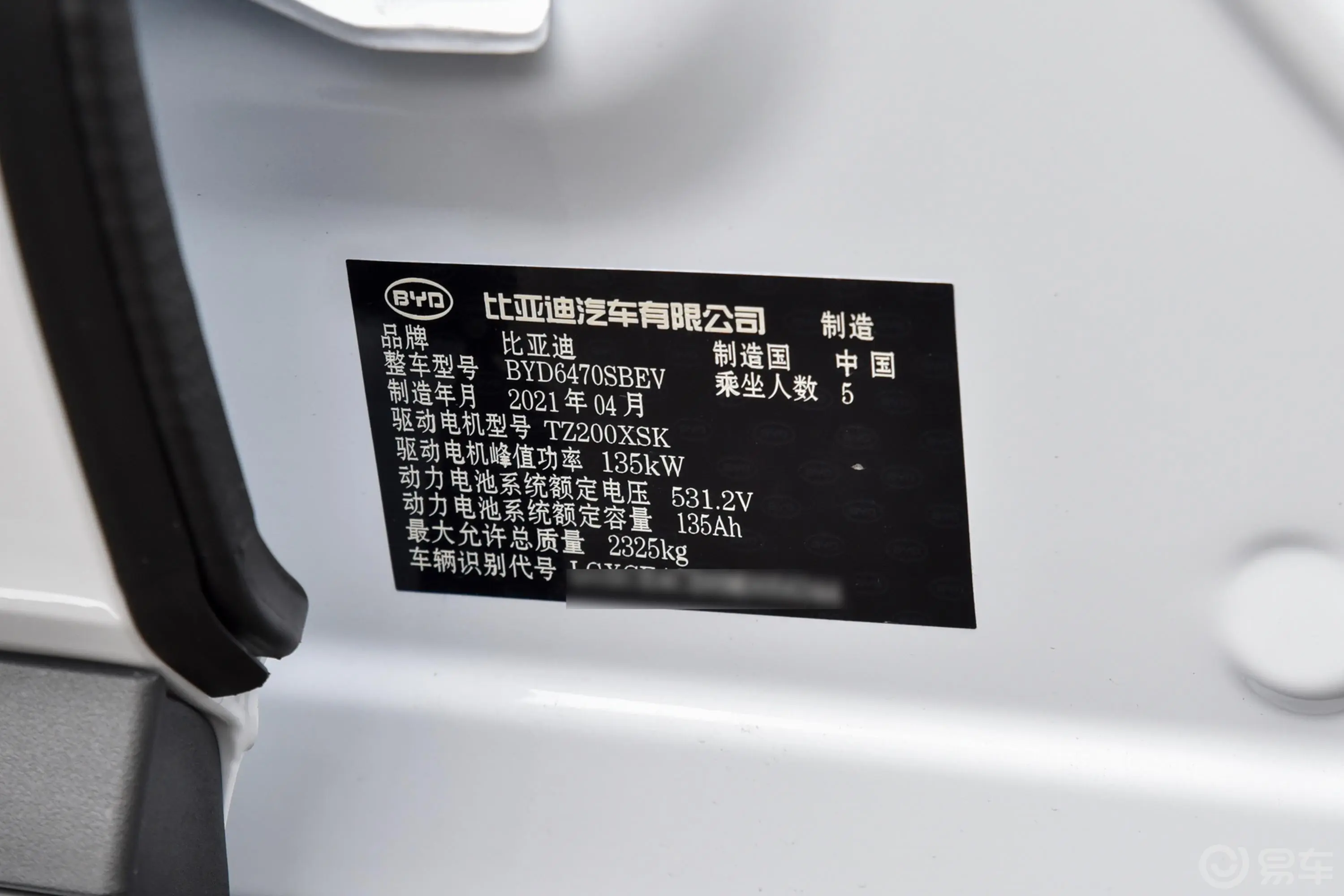 宋PLUS新能源EV 旗舰型车辆信息铭牌