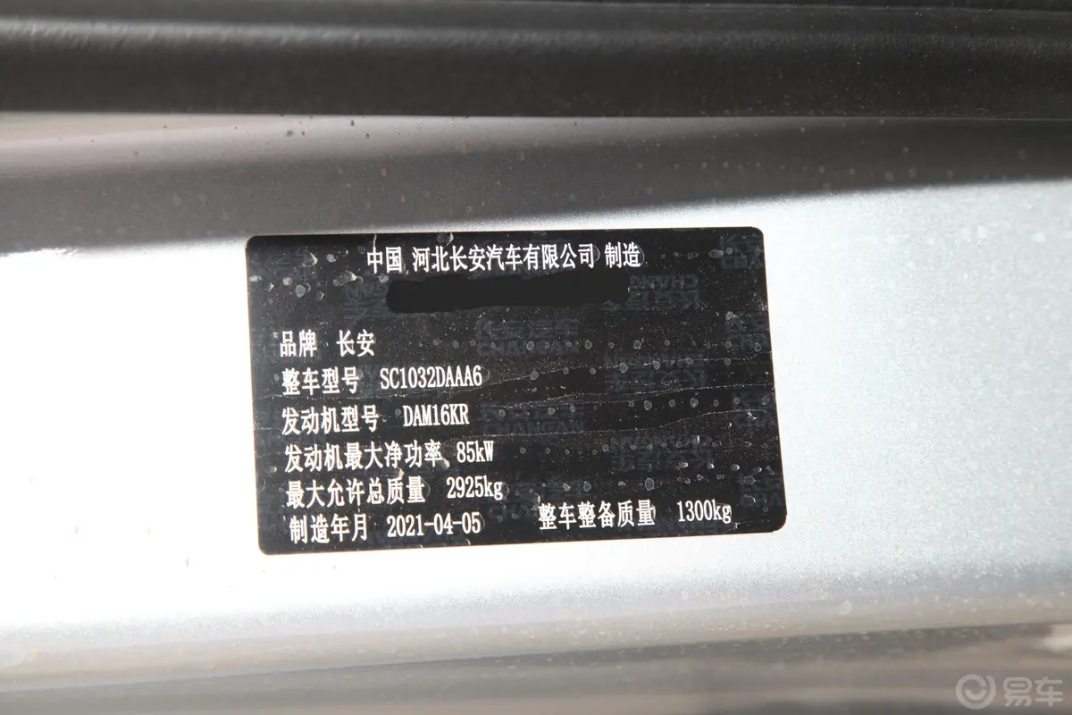 长安星卡L系列L2 1.6L 手动 单排 栏板标准型 国VI车辆信息铭牌