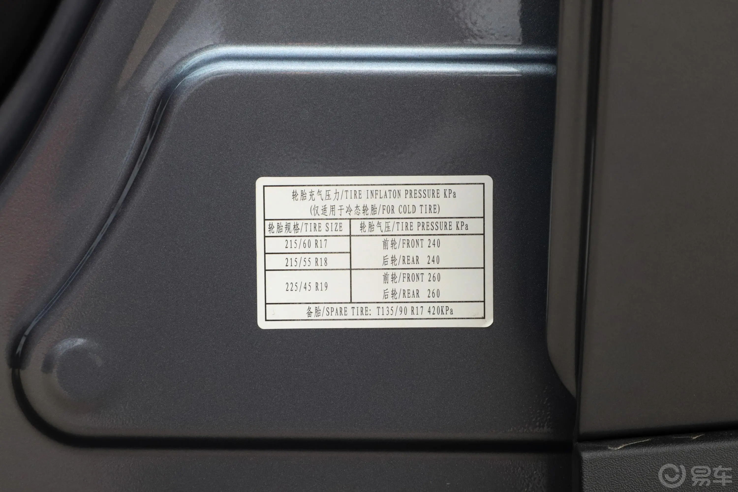 海马7X1.6T 旗舰型胎压信息铭牌