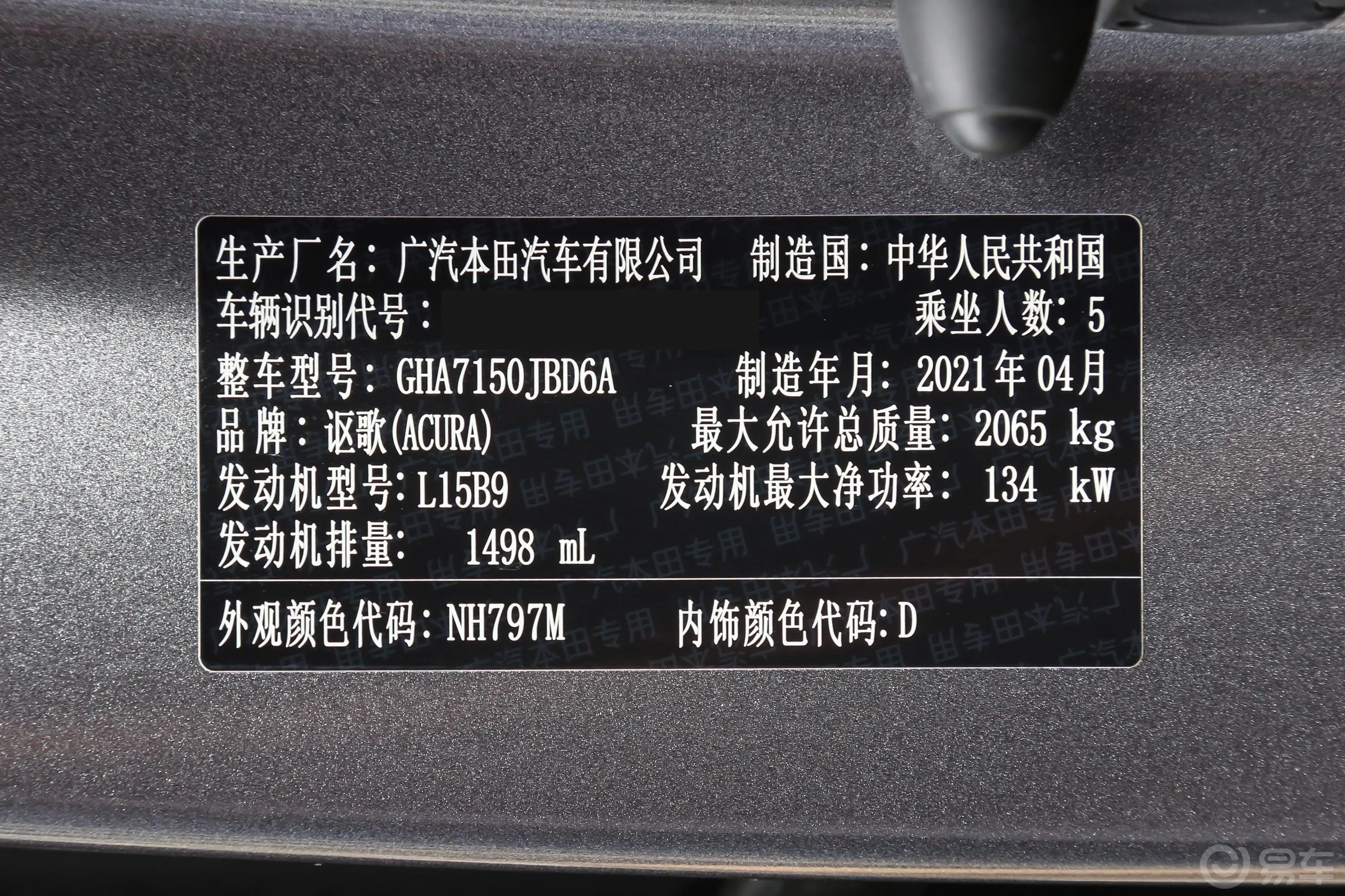 讴歌CDX1.5T 两驱 尊享智能安全版车辆信息铭牌