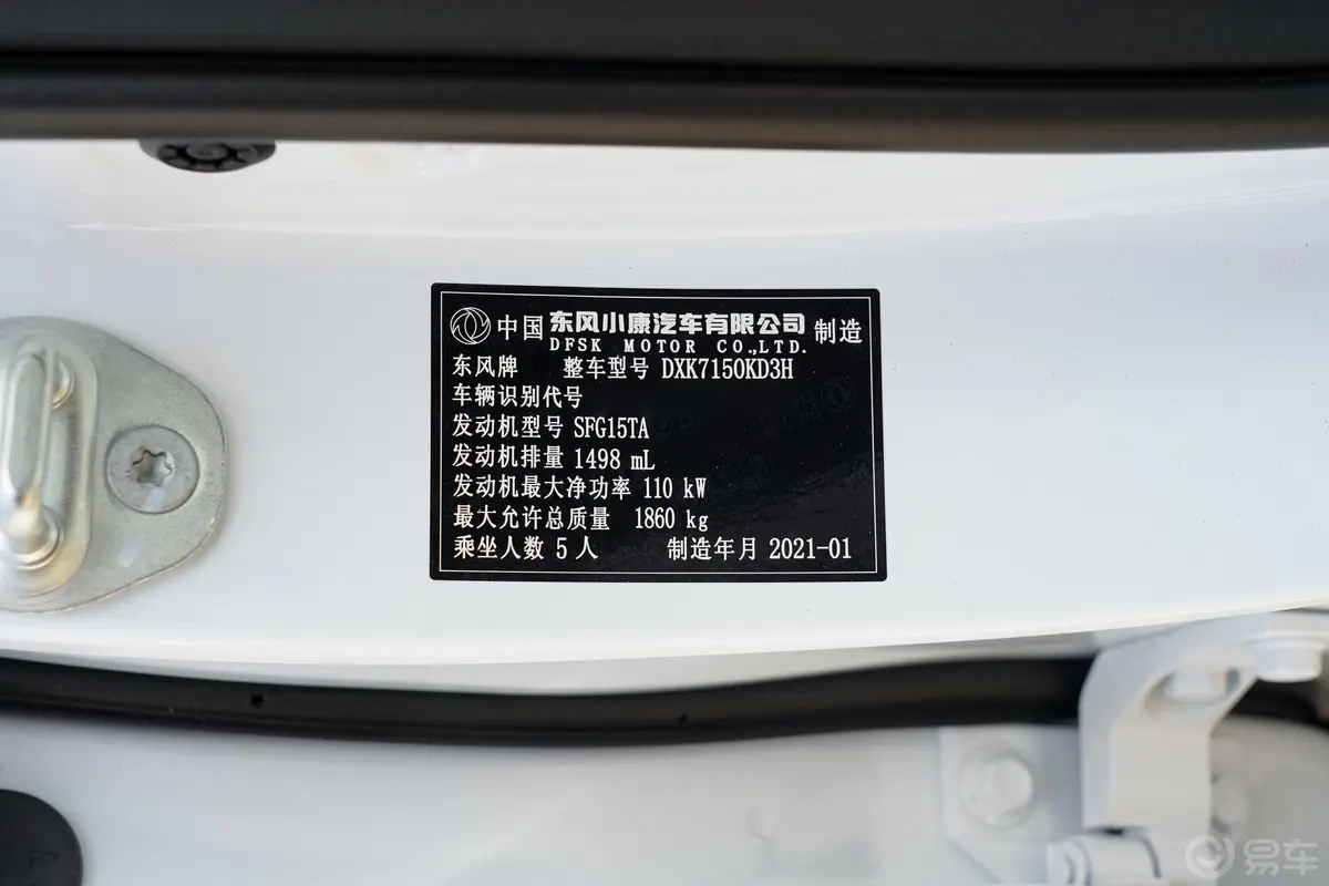 风光5001.5T CVT 畅享型车辆信息铭牌