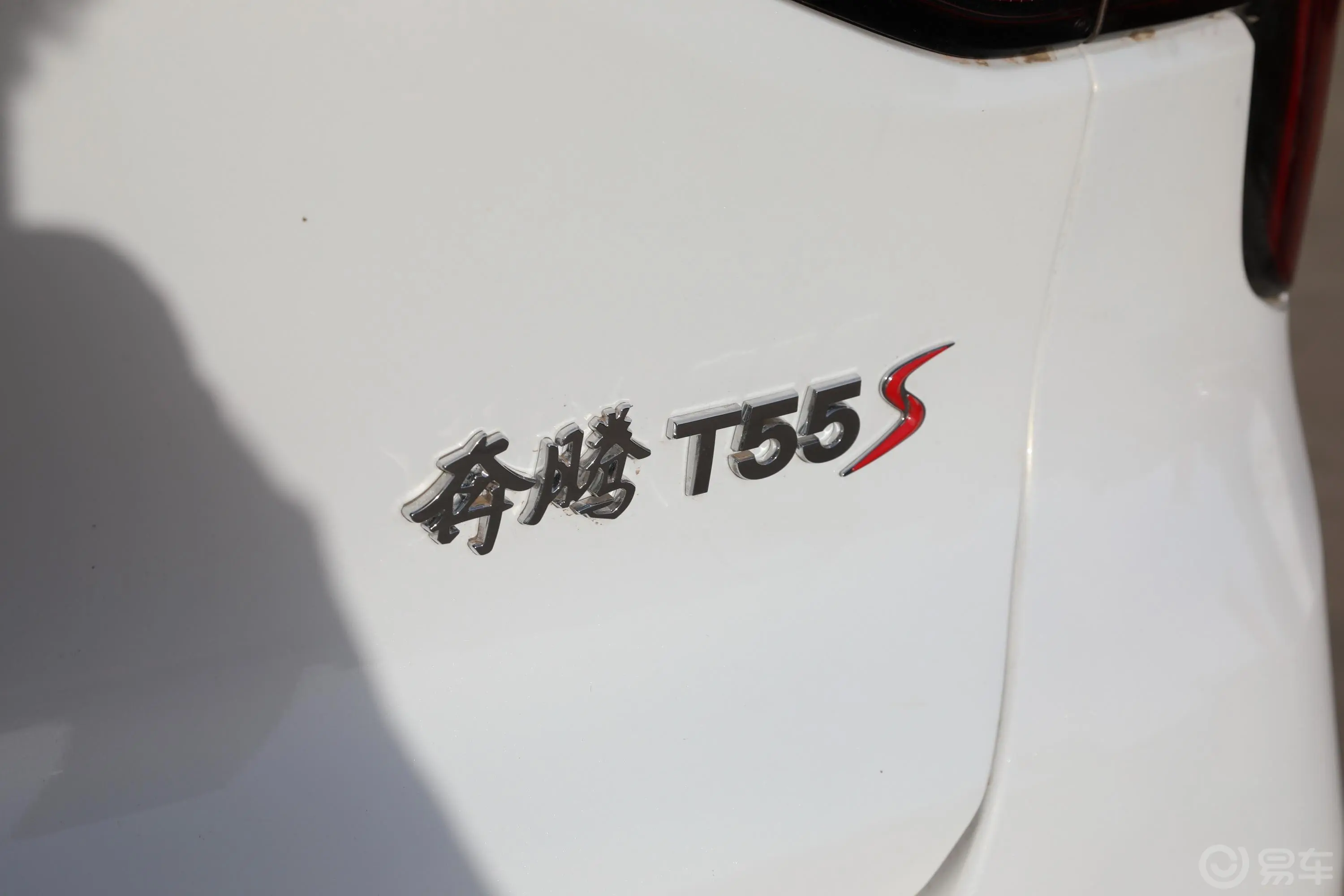 奔腾T551.5T 劲享·尊贵版外观