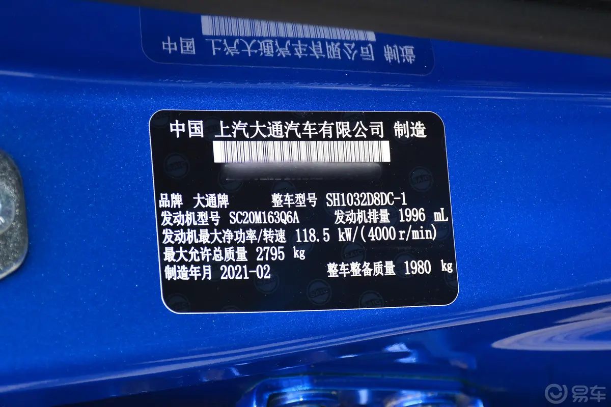 大通T902.0T 手动两驱单增压长箱高底盘精英型 柴油车辆信息铭牌