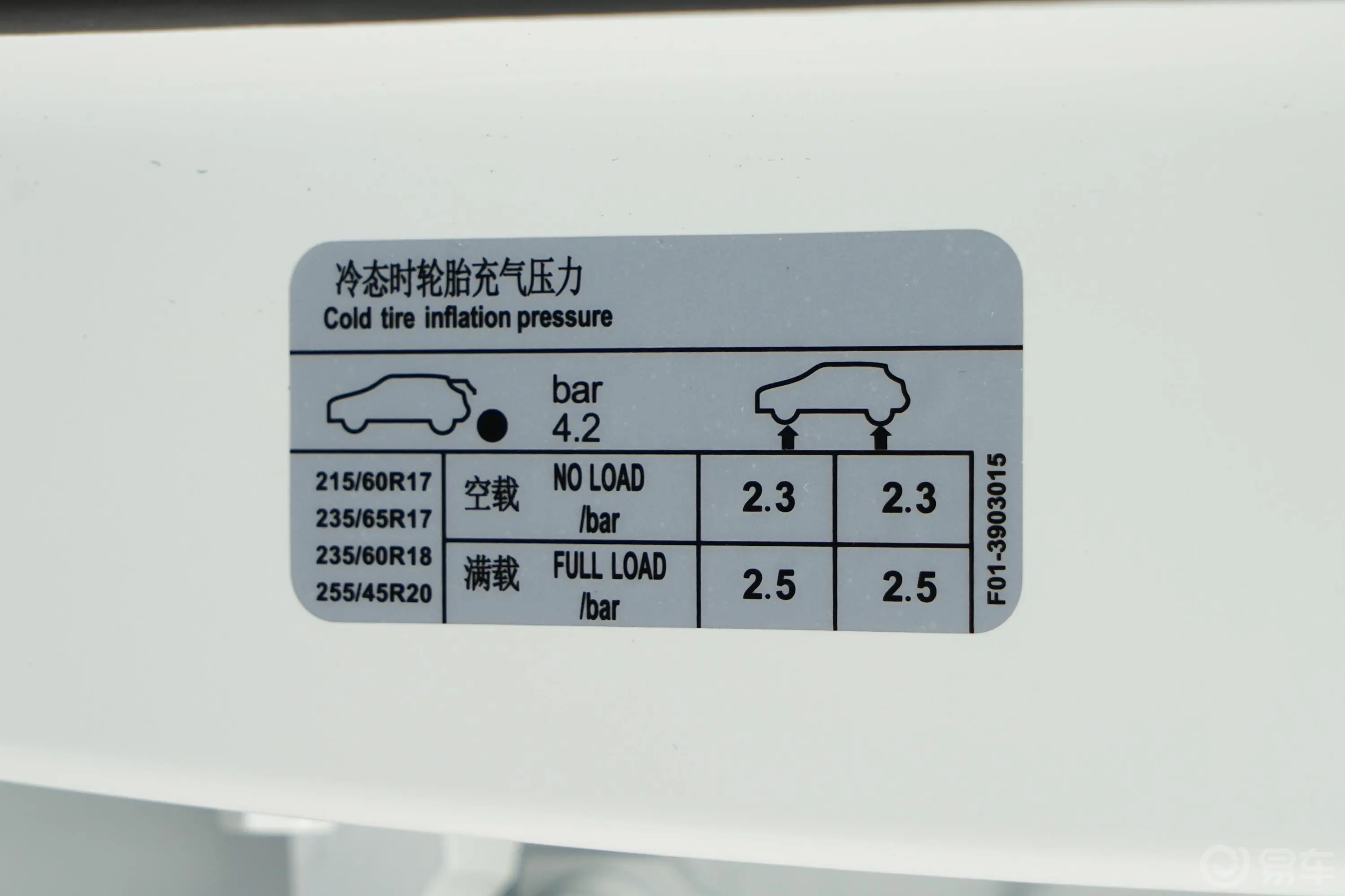 捷途X70 PLUS诸葛版 1.6T 双离合 武侯胎压信息铭牌