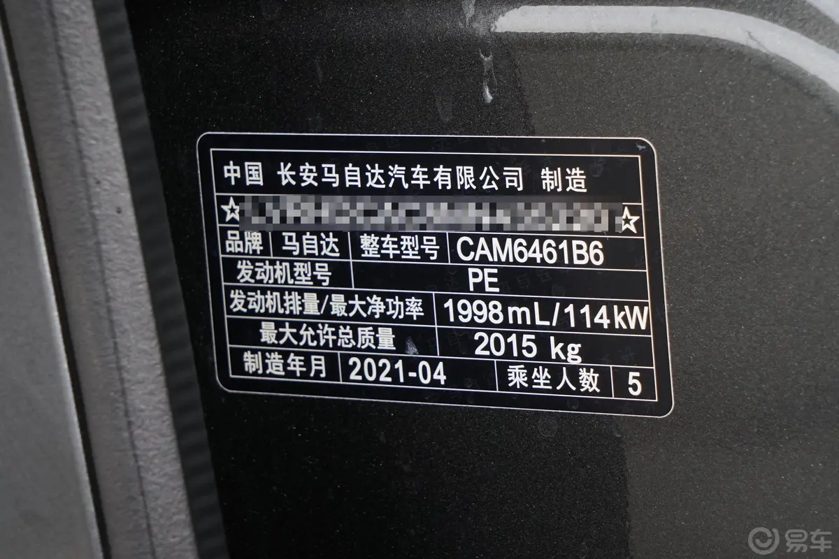 马自达CX-52.0L 手自一体 两驱 智慧型车辆信息铭牌