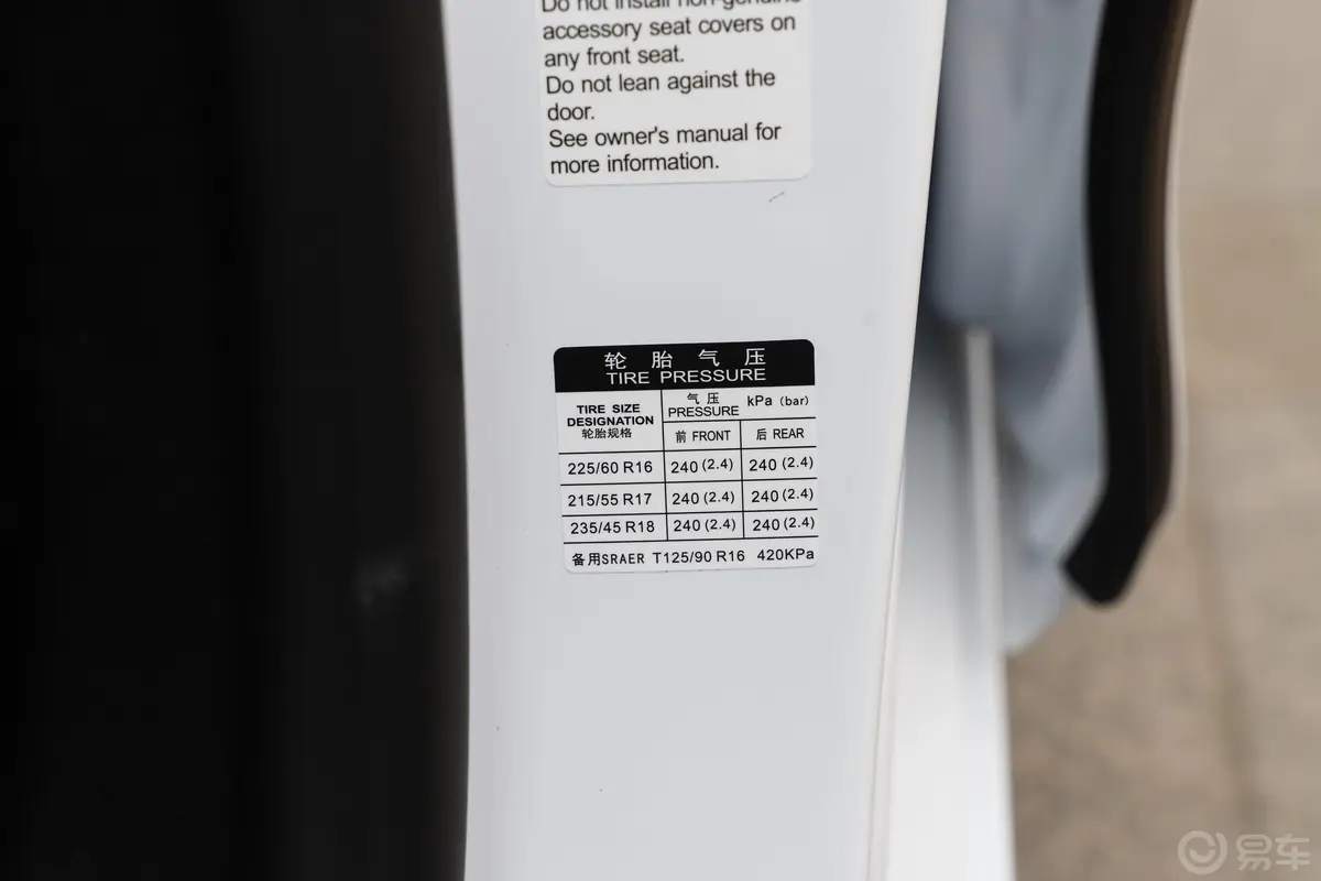 秦PLUS新能源EV 600km 旗舰型胎压信息铭牌