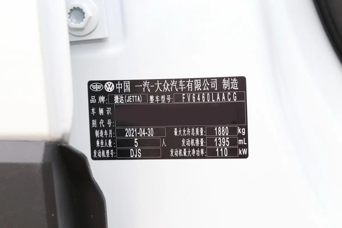 捷达VS7280TSI 手自一体 进取型车辆信息铭牌