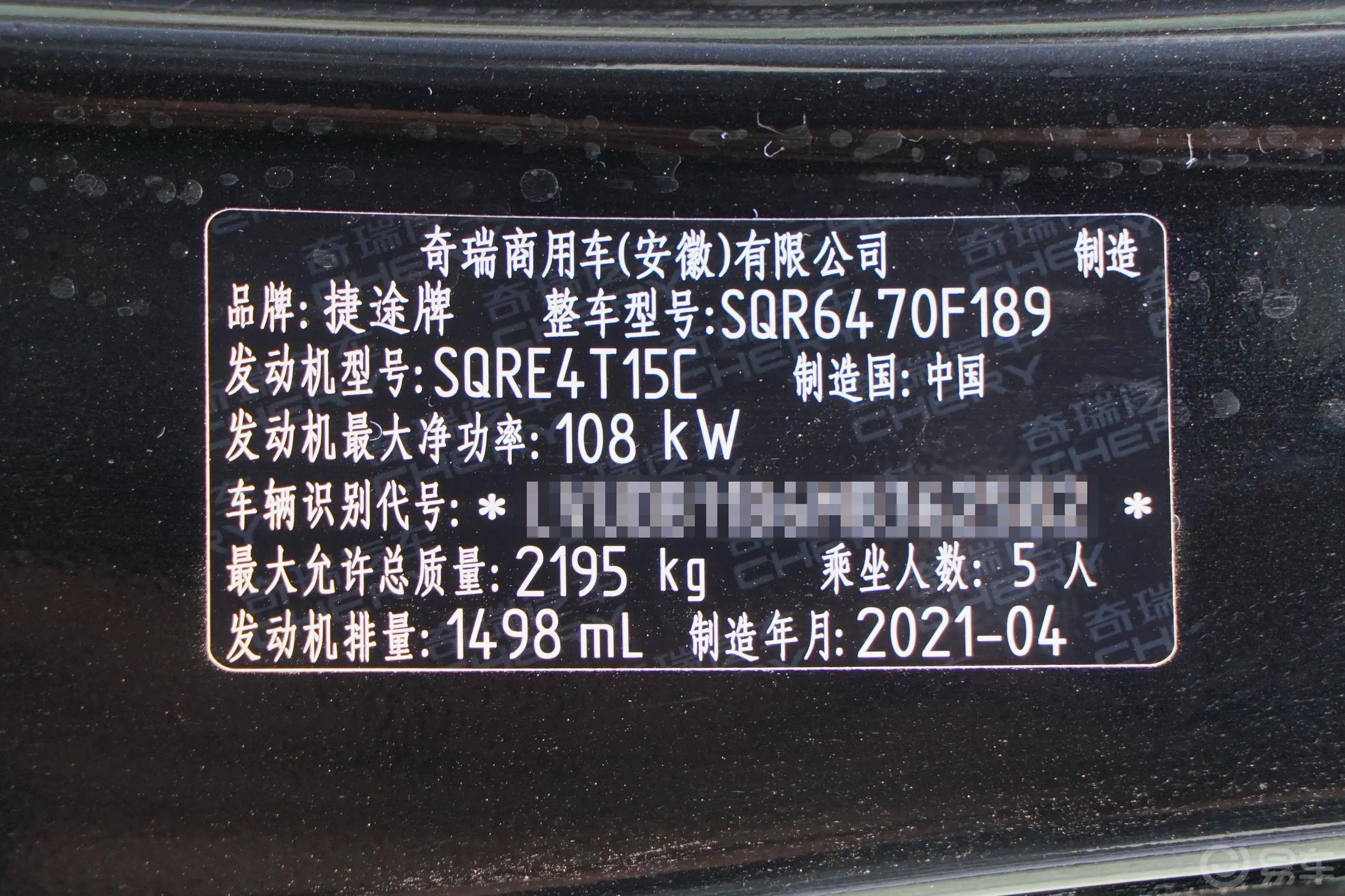 捷途X70 PLUS1.5T 手动 林PRO车辆信息铭牌