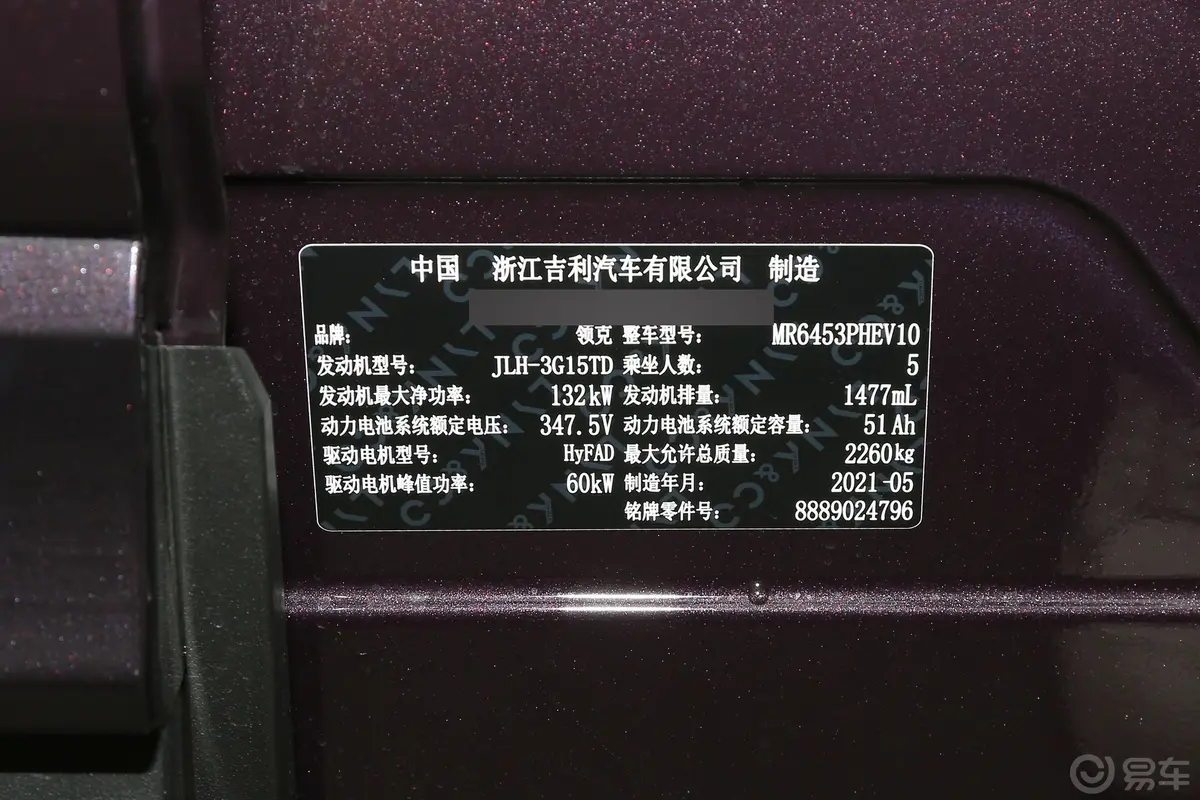 领克01 EM-P1.5T 81km Halo外观