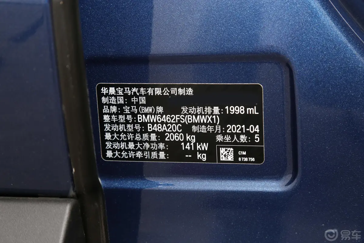 宝马X1改款 sDrive25Li 领先型车辆信息铭牌